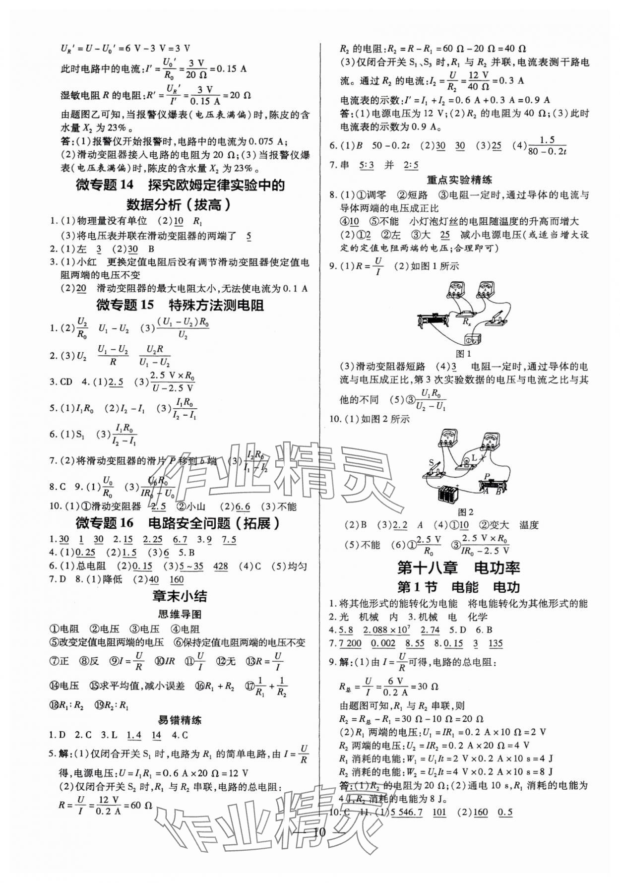 2025年領(lǐng)跑作業(yè)本九年級(jí)物理全一冊(cè)人教版廣東專版 第10頁(yè)