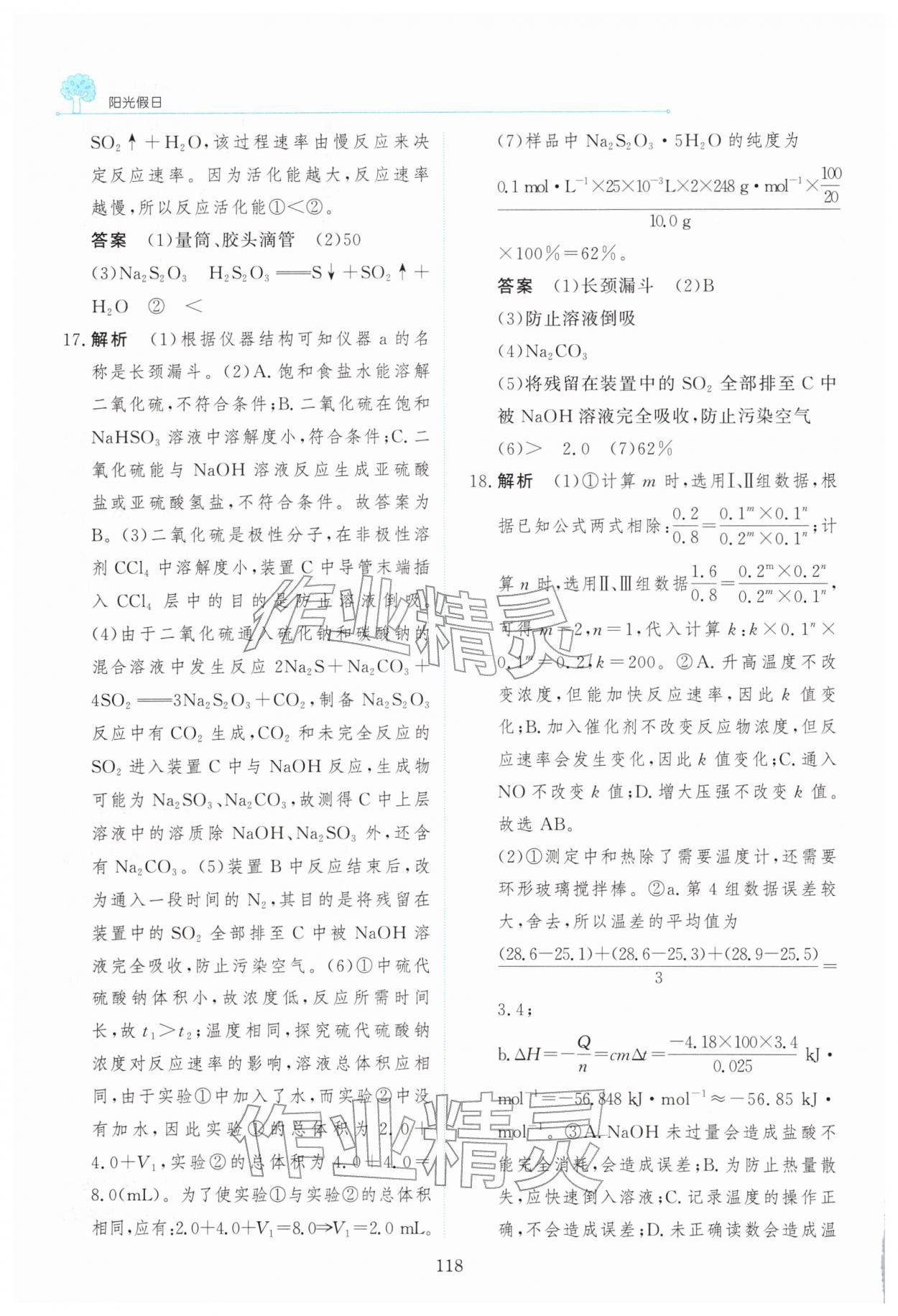 2026年陽光假日寒假高二化學&nbsp;第6頁