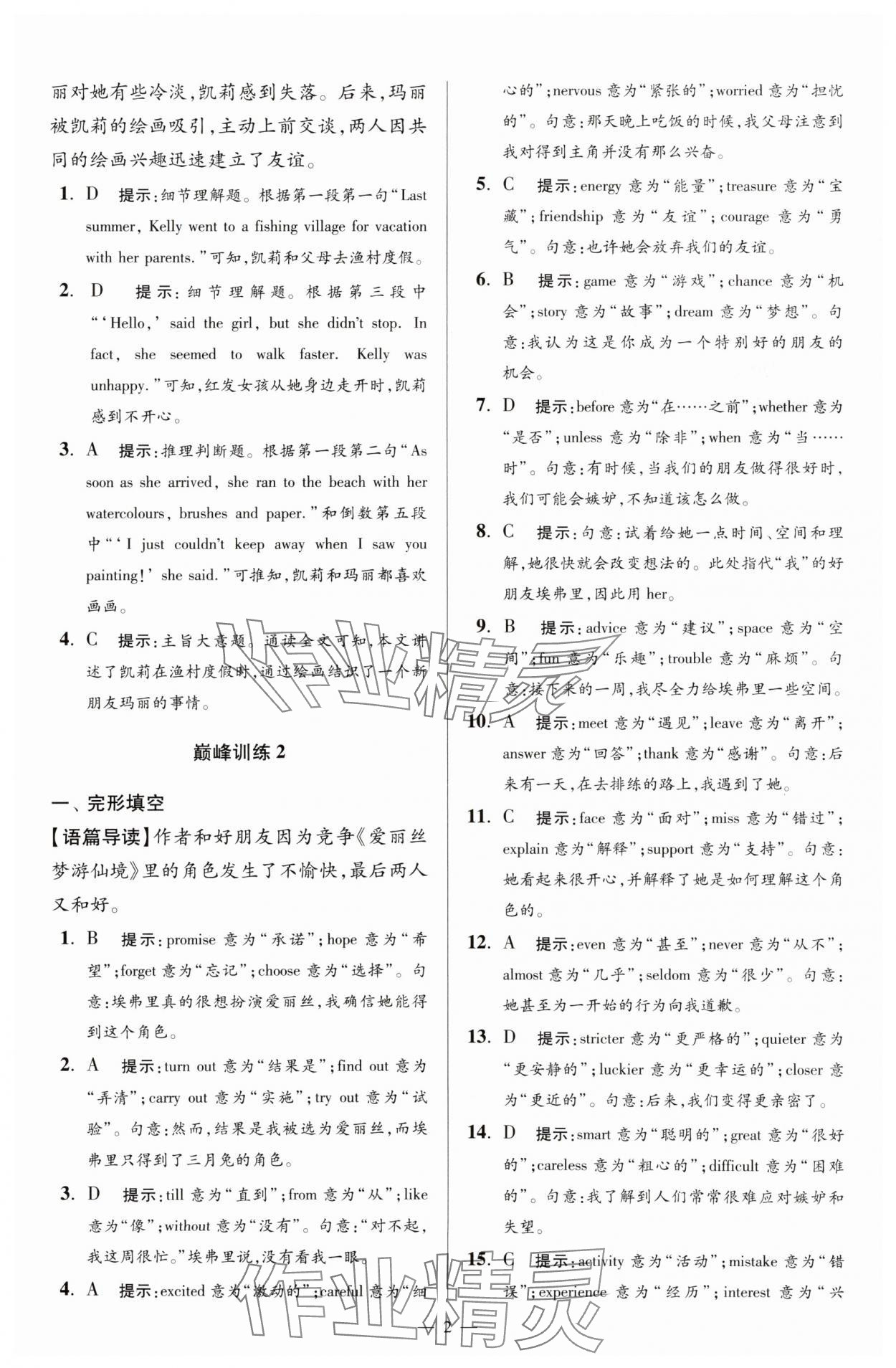 2025年小題狂做八年級英語上冊譯林版巔峰版 第2頁