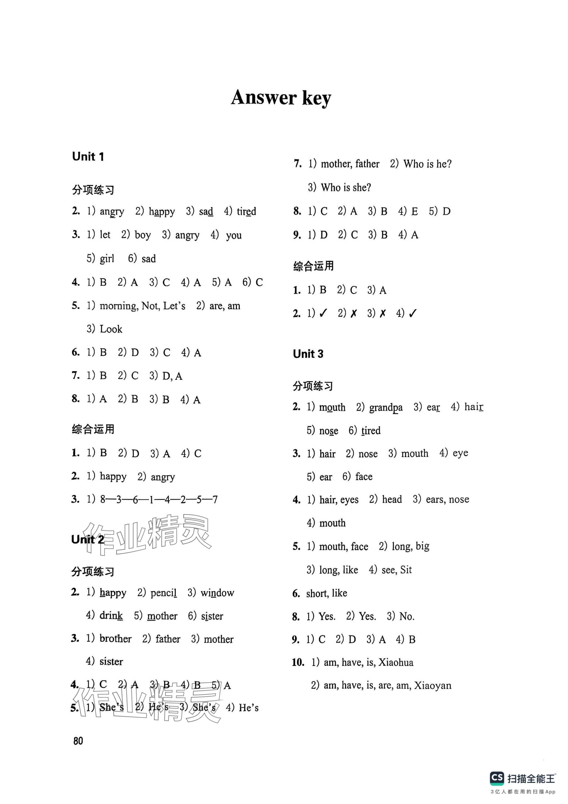 2025年牛津英语同步练习三年级英语上册沪教版 参考答案第1页