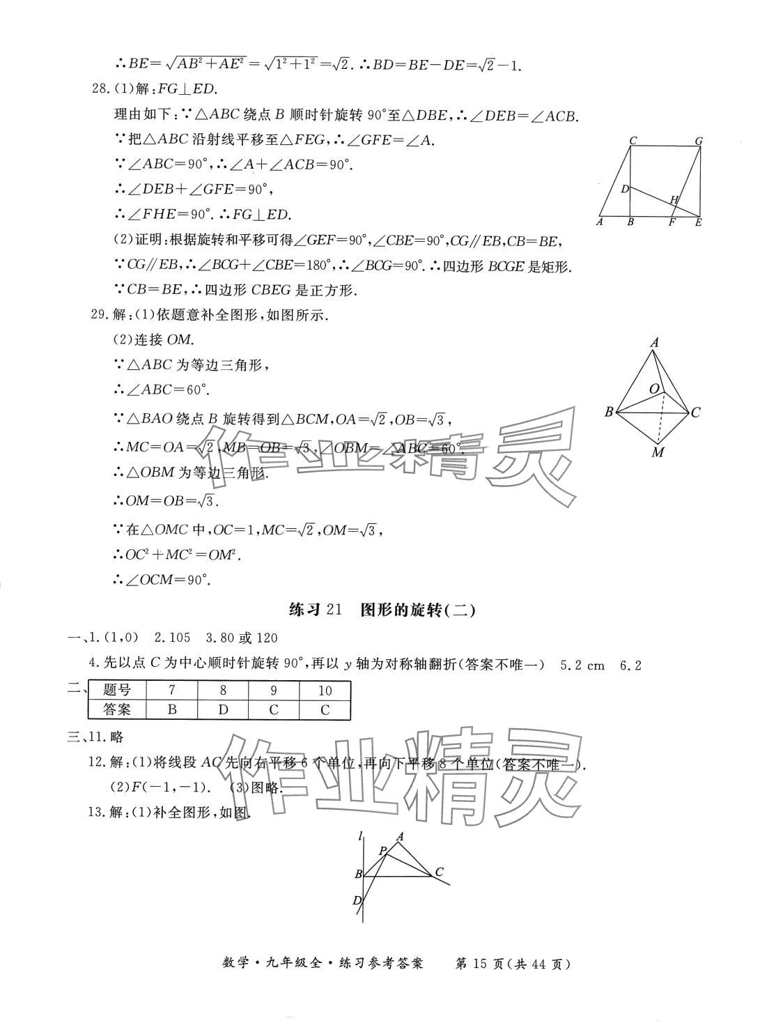 2024年形成性练习与检测九年级数学全一册人教版 第15页