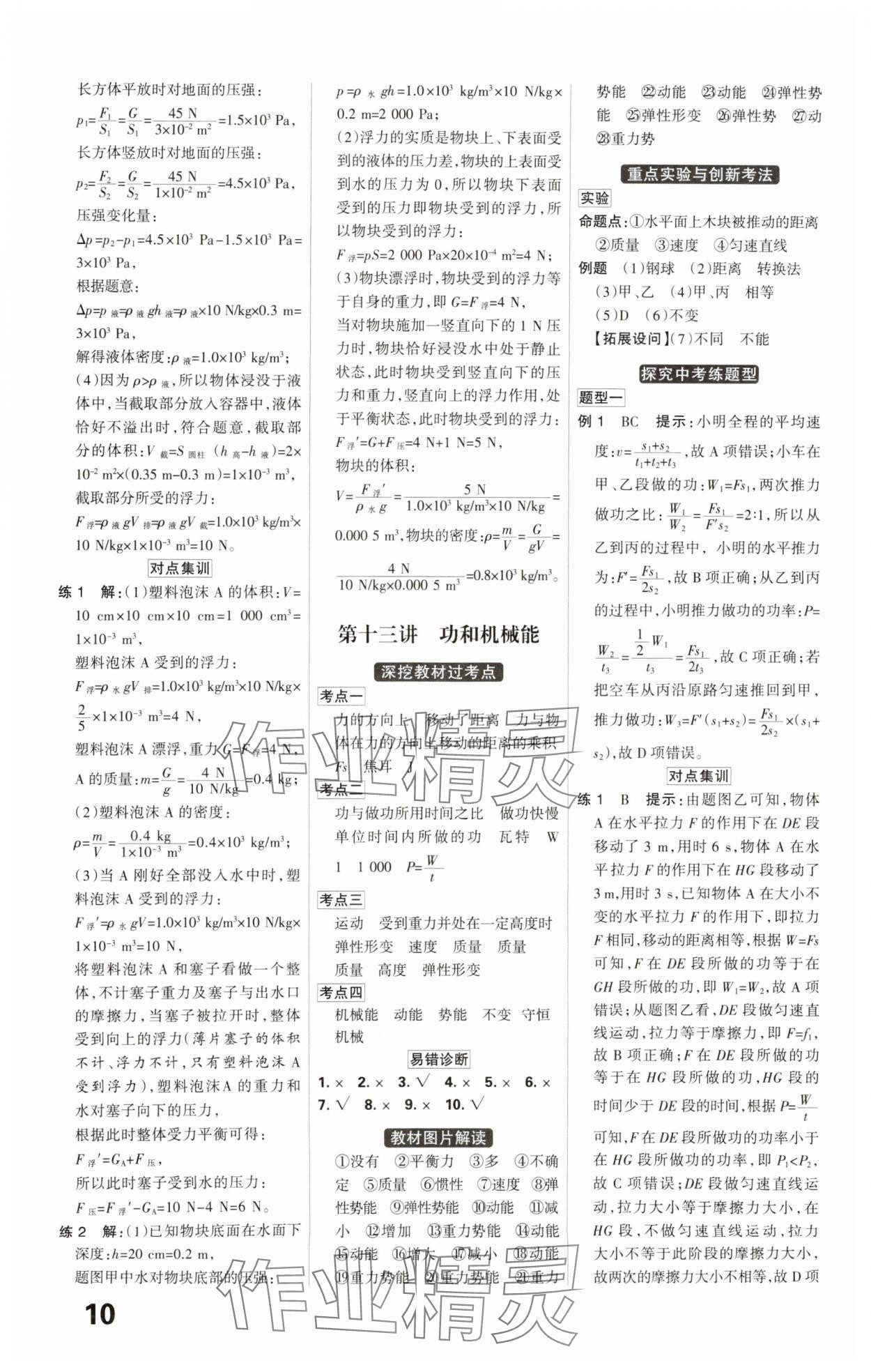 2025年全優(yōu)中考系統(tǒng)總復(fù)習(xí)物理河北專用 參考答案第10頁