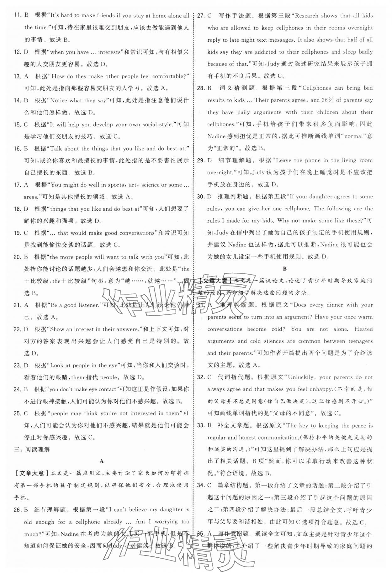 2025年學(xué)霸提優(yōu)大試卷九年級英語全一冊譯林版 第5頁