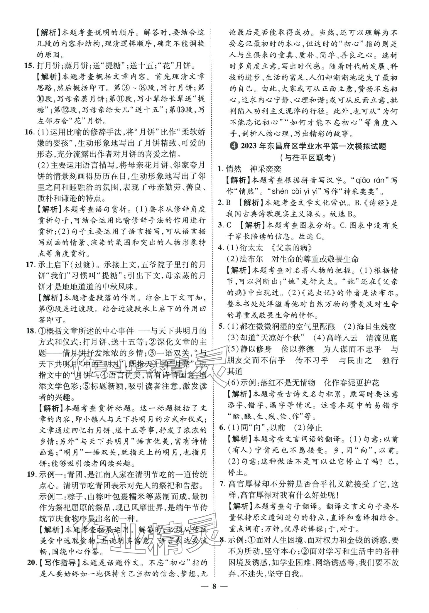 2024年3年真题2年模拟1年预测语文聊城专版&nbsp;第8页