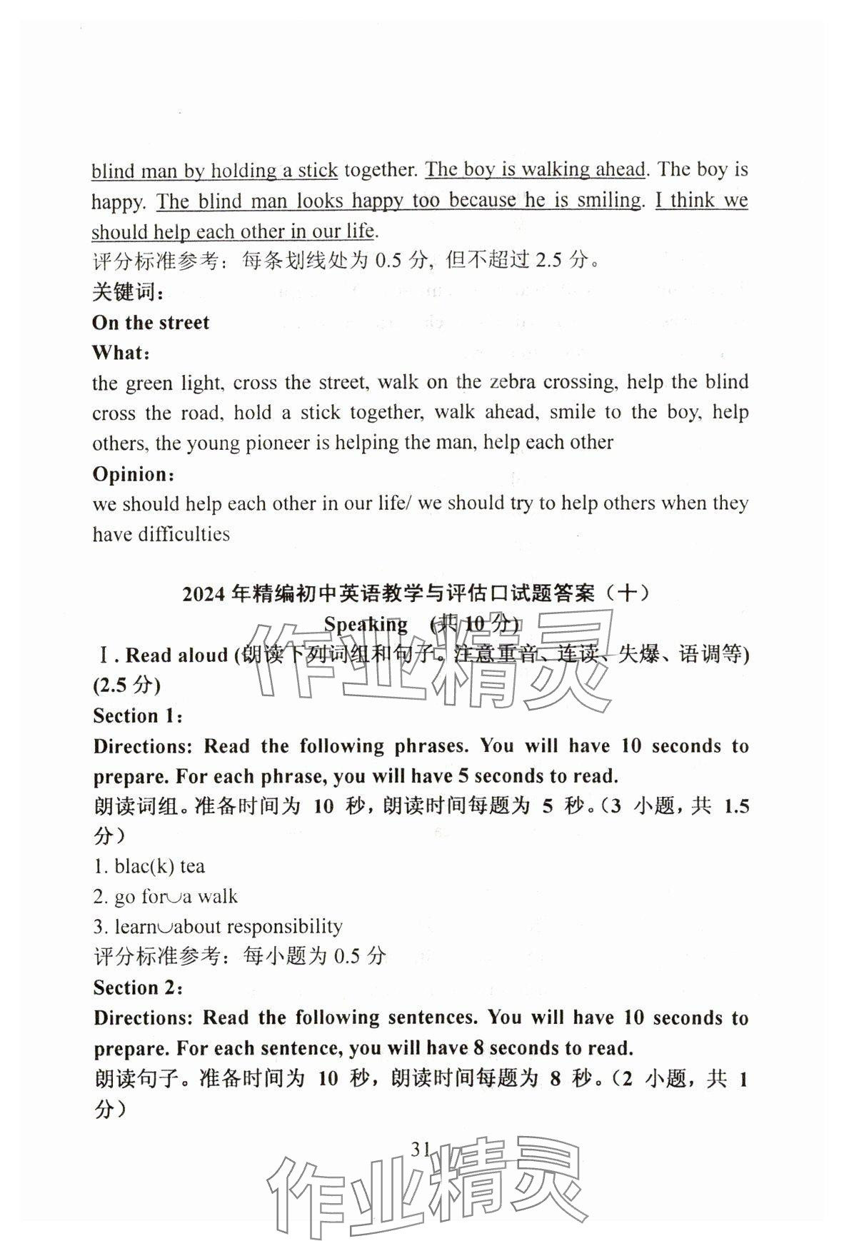 2024年初中英语教学与评估&nbsp;参考答案第31页