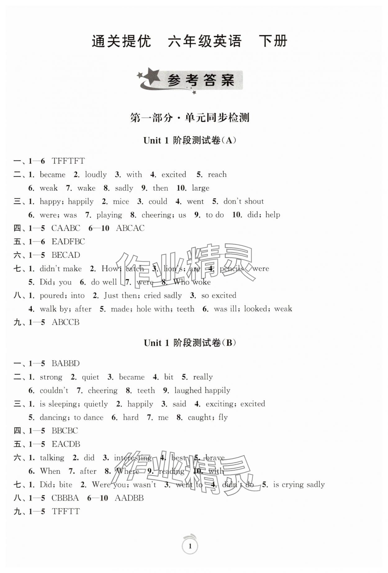 2025年通關提優全能檢測卷六年級英語下冊譯林版 第1頁