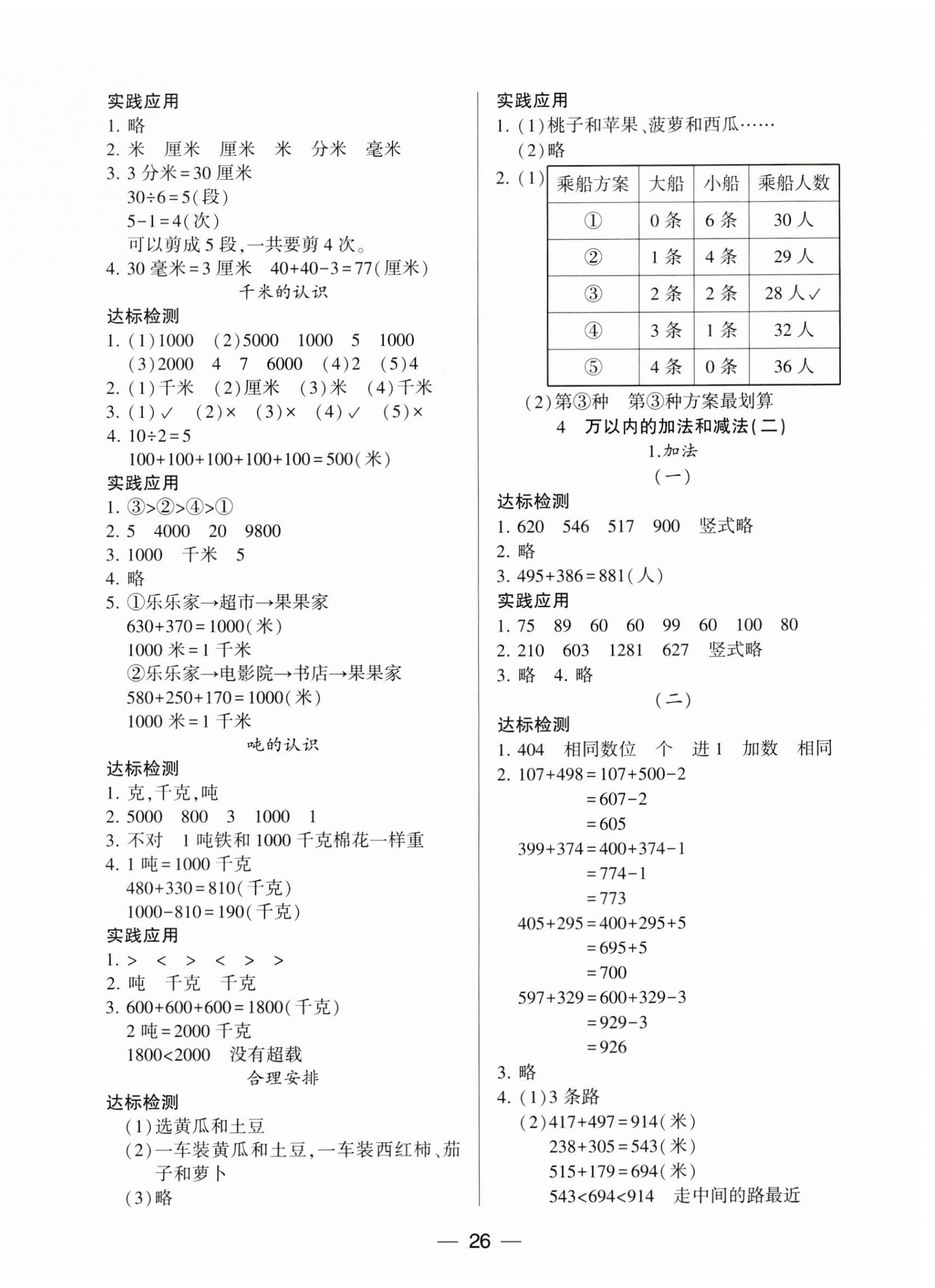 2023年新课标两导两练高效学案三年级数学上册人教版 第2页