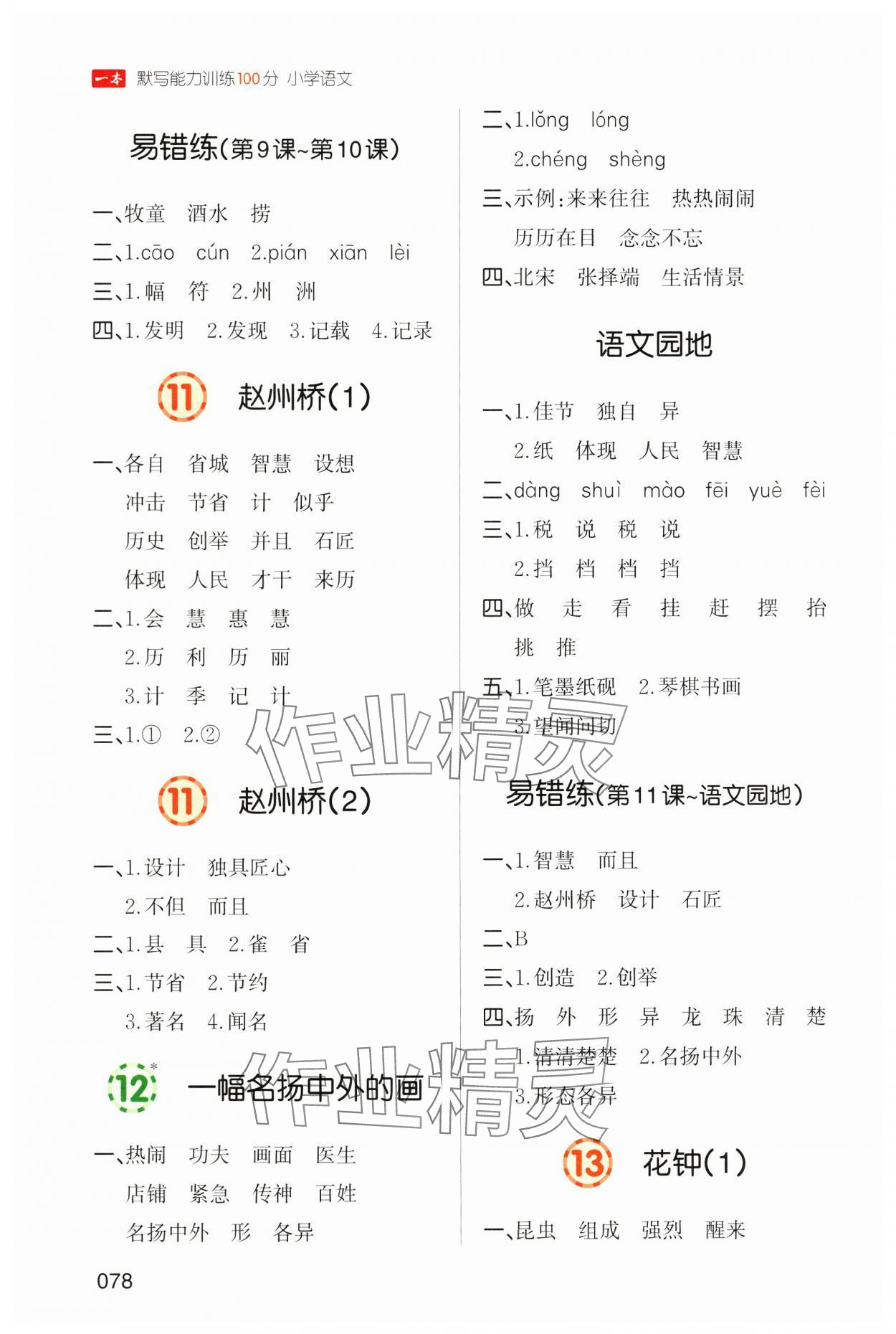 2025年一本默寫能力訓練100分三年級語文下冊人教版 參考答案第5頁