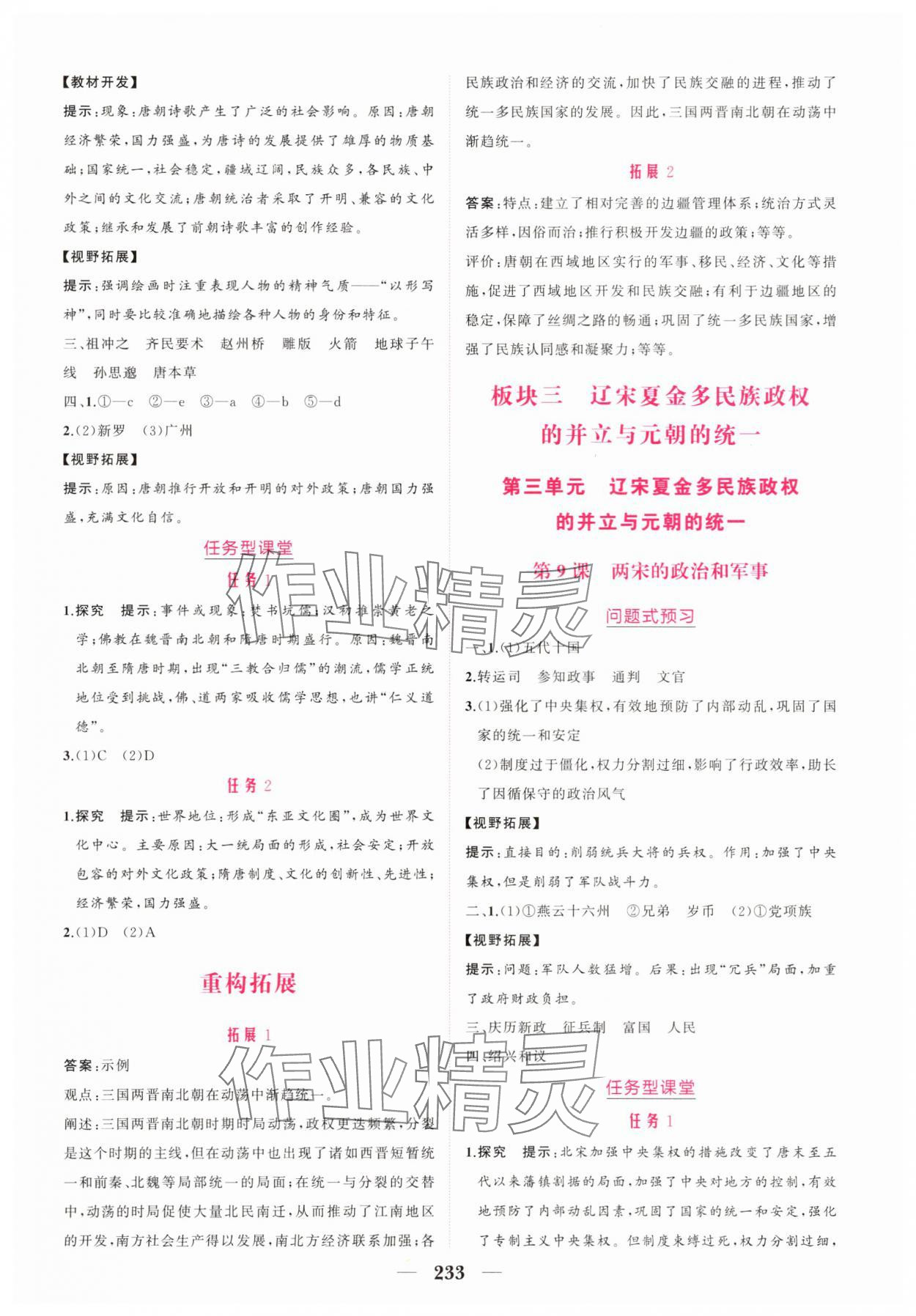 2025年點金訓練精講巧練高中曆史上冊人教版 第5頁