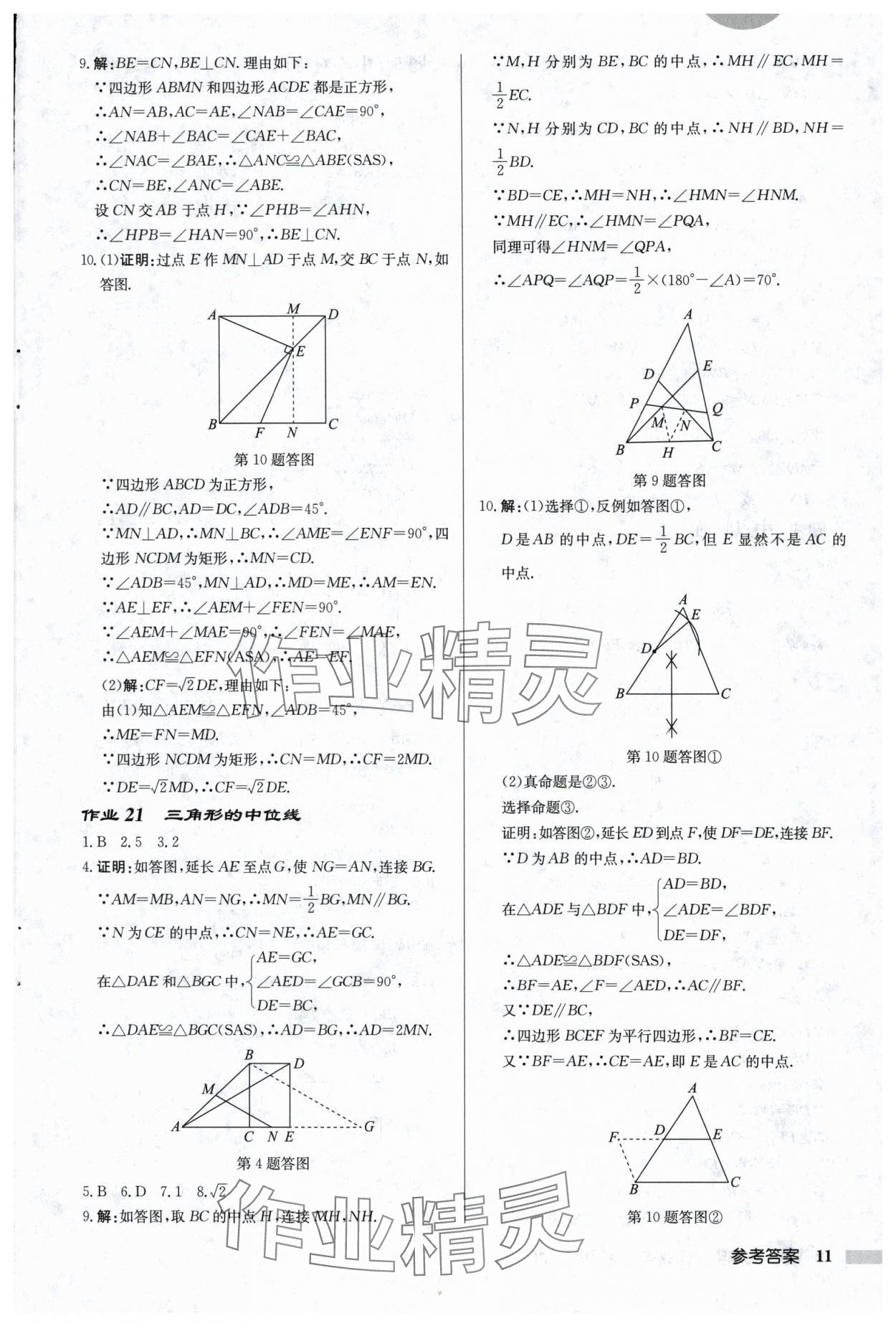 2025年启东中学作业本八年级数学下册苏科版盐城专版 第11页