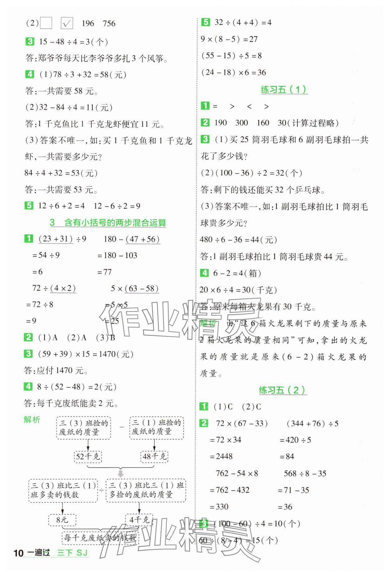 2025年一遍過三年級數(shù)學(xué)下冊蘇教版 參考答案第10頁