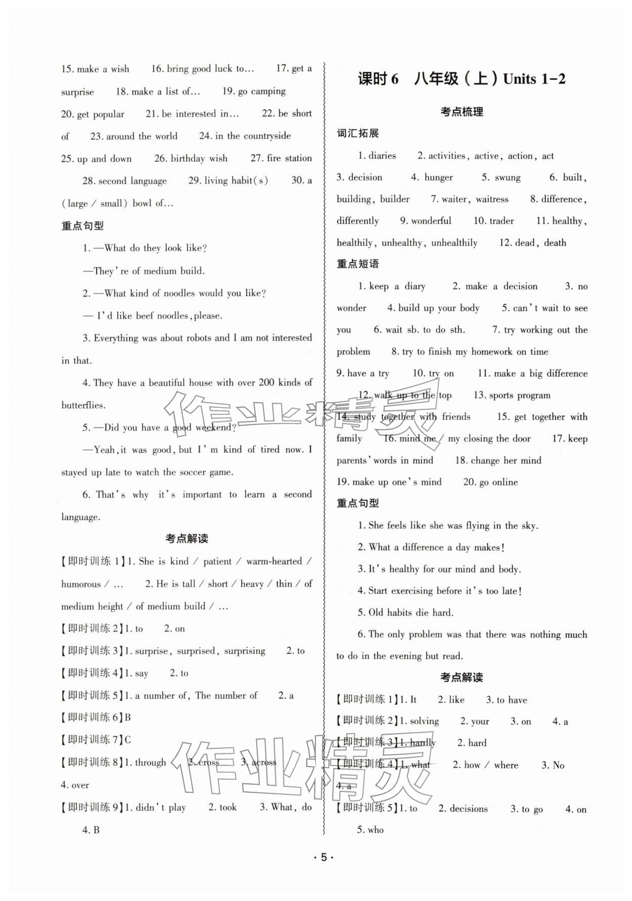 2026年中考复习精讲与测试英语中考人教版&nbsp;参考答案第4页