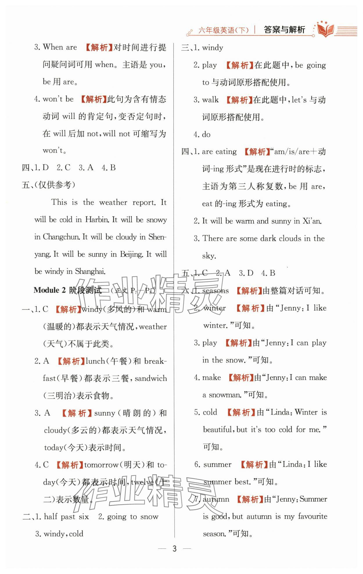 2024年教材全练六年级英语下册外研版三起 参考答案第3页