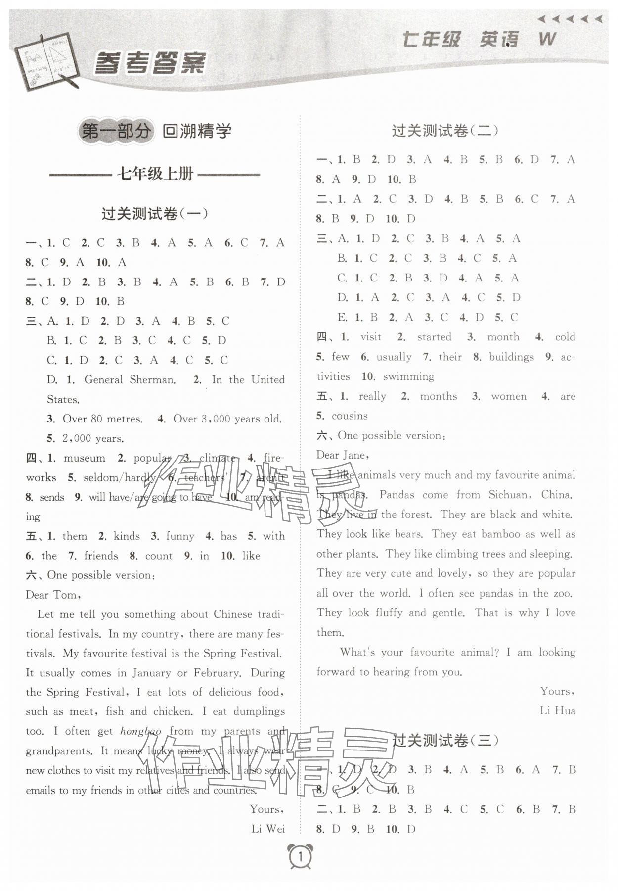 2025年暑假大串联七年级英语外研版 第1页