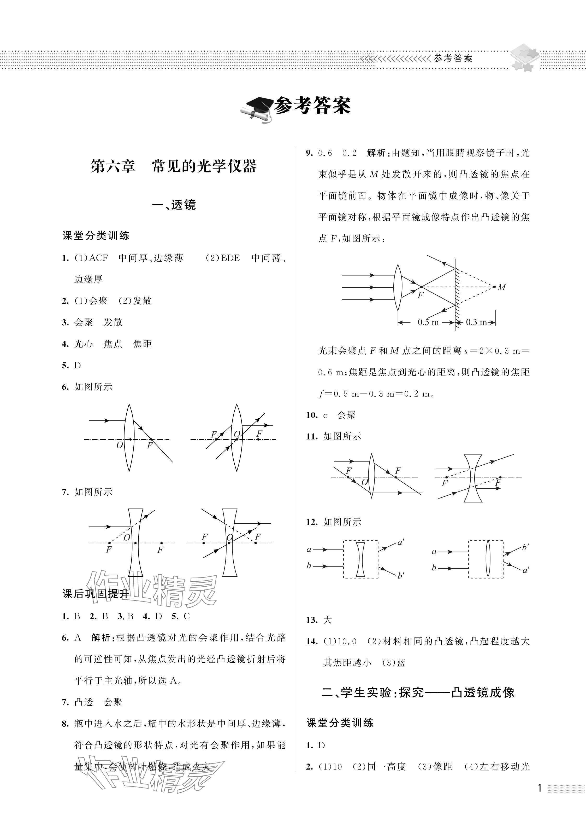 2024年配套綜合練習(xí)甘肅八年級(jí)物理下冊(cè)北師大版 參考答案第1頁(yè)