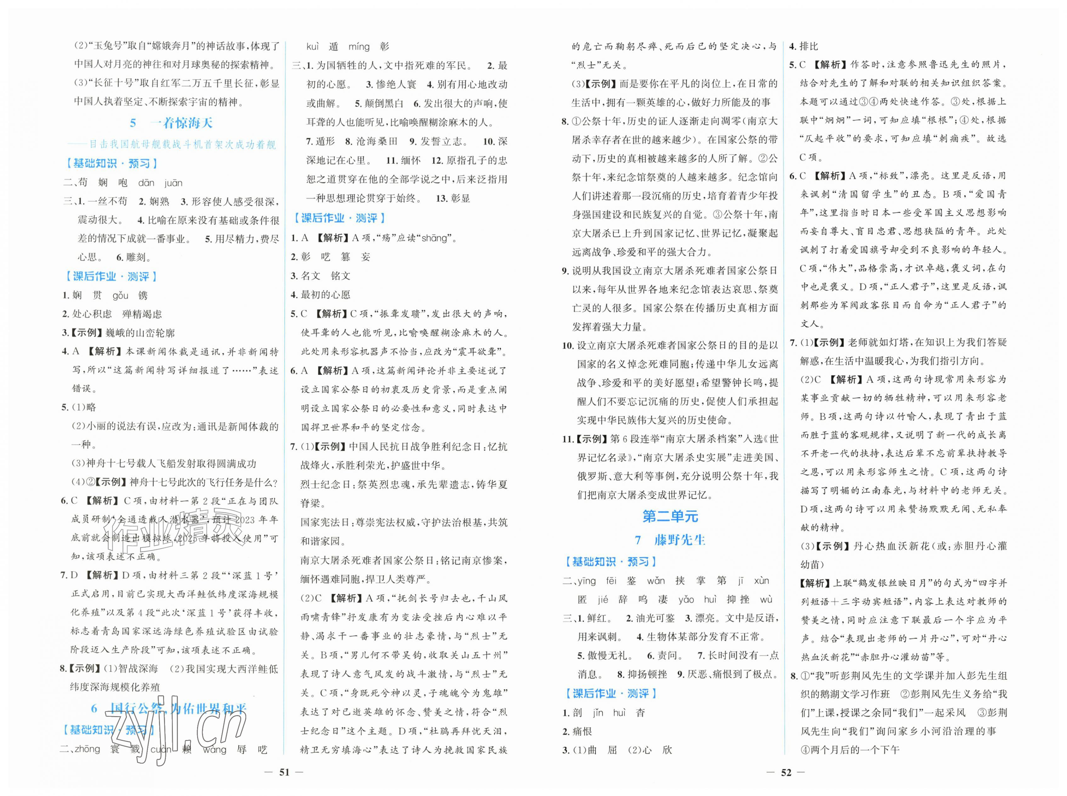 2026年同步解析与测评学考练黑龙江少年儿童出版社八年级语文上册人教版&nbsp;第2页