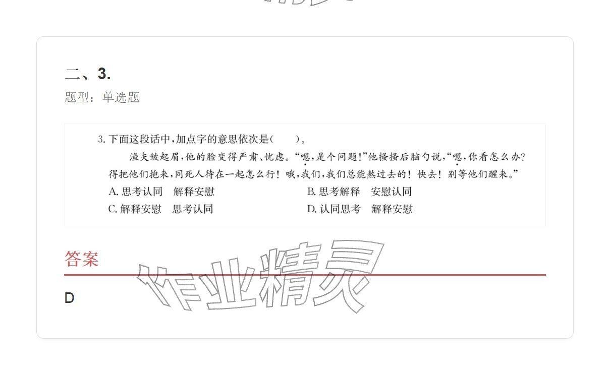 2025年学业水平评价六年级语文上册人教版&nbsp;参考答案第55页