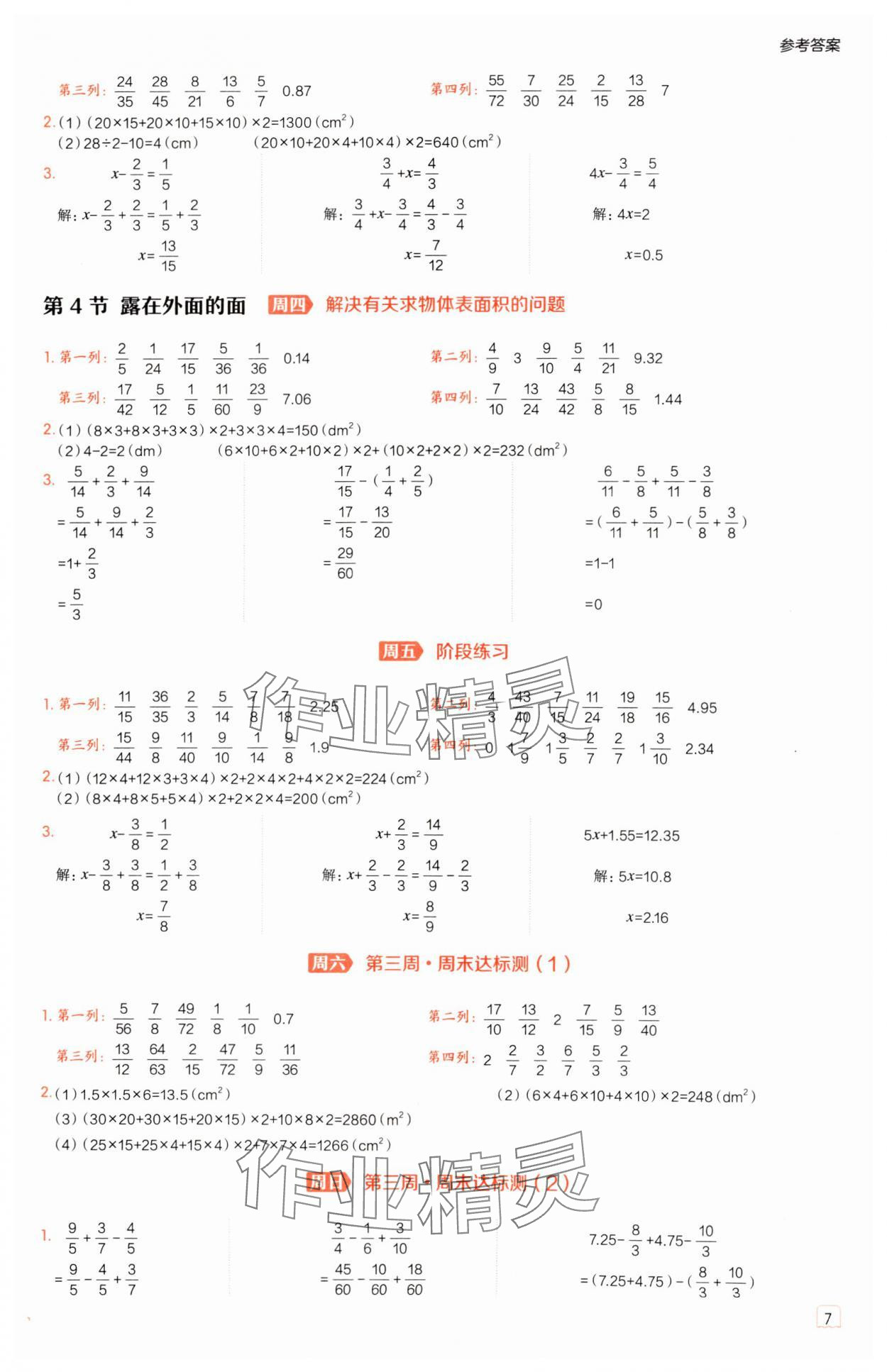 2025年星级口算天天练五年级数学下册北师大版 参考答案第7页