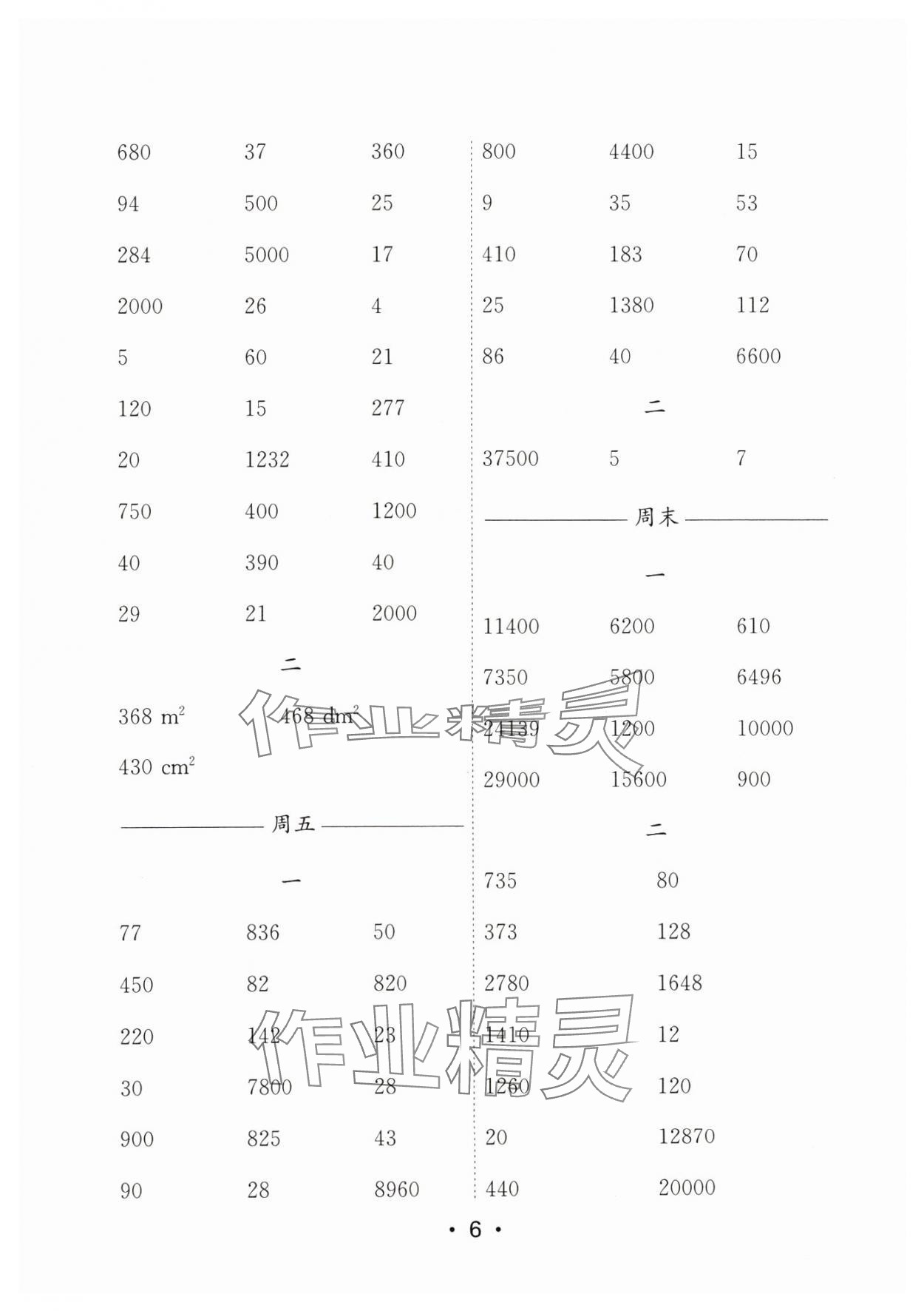 2024年口算天天练每日5分钟五年级数学上册苏教版&nbsp;参考答案第6页