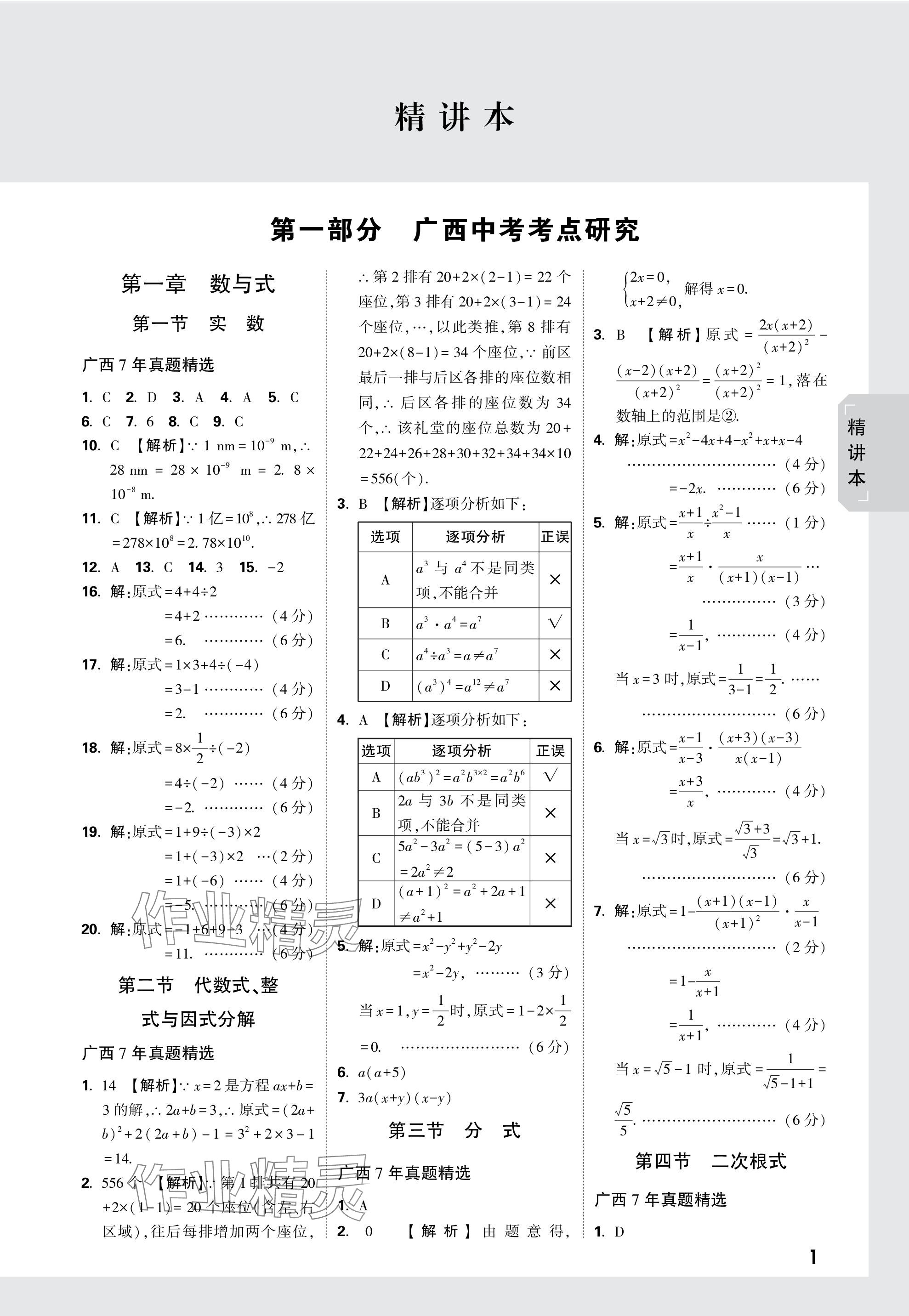 2024年万唯中考试题研究数学广西专版 参考答案第1页