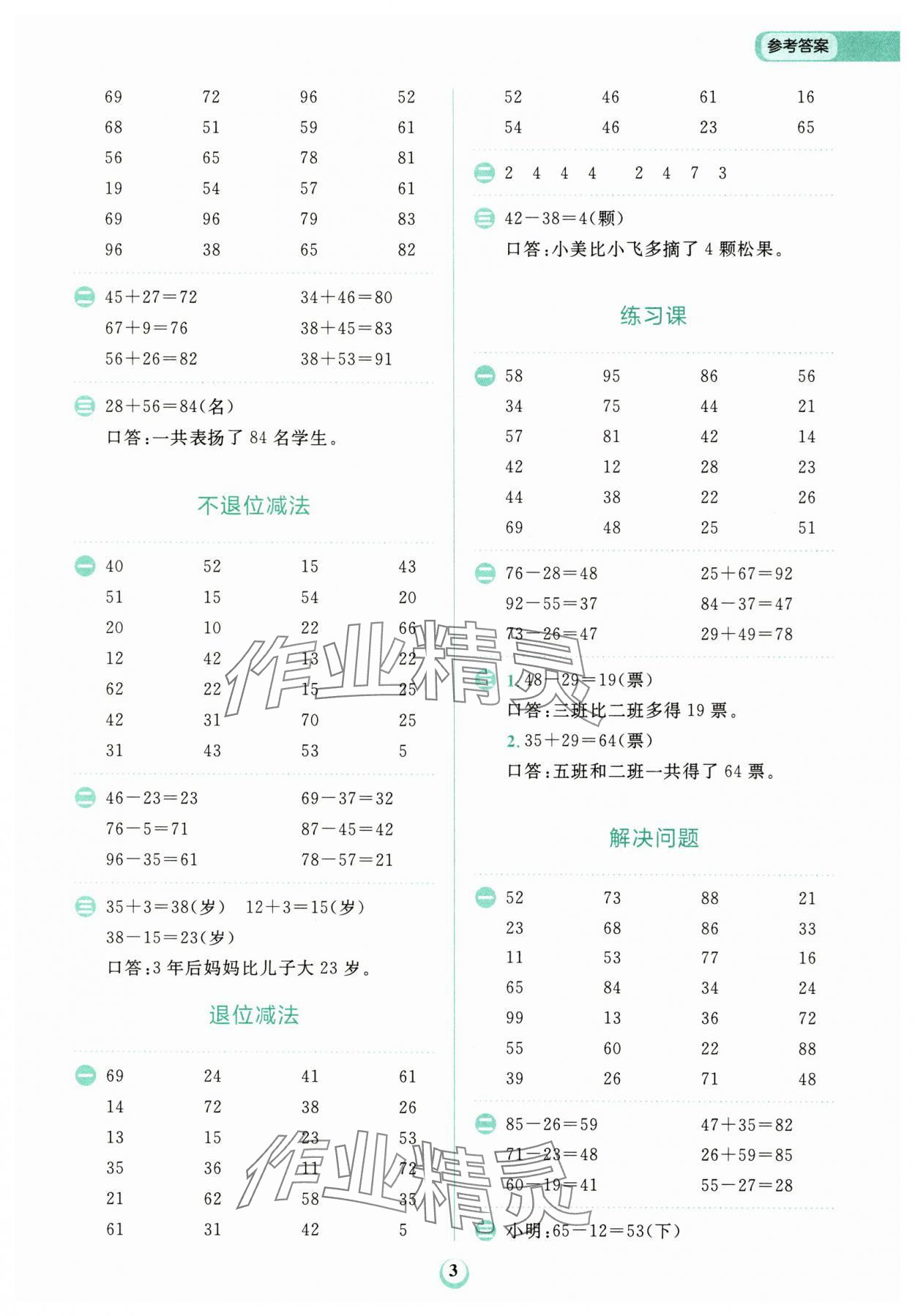 2024年金牛耳計算天天練二年級數學上冊人教版 第3頁