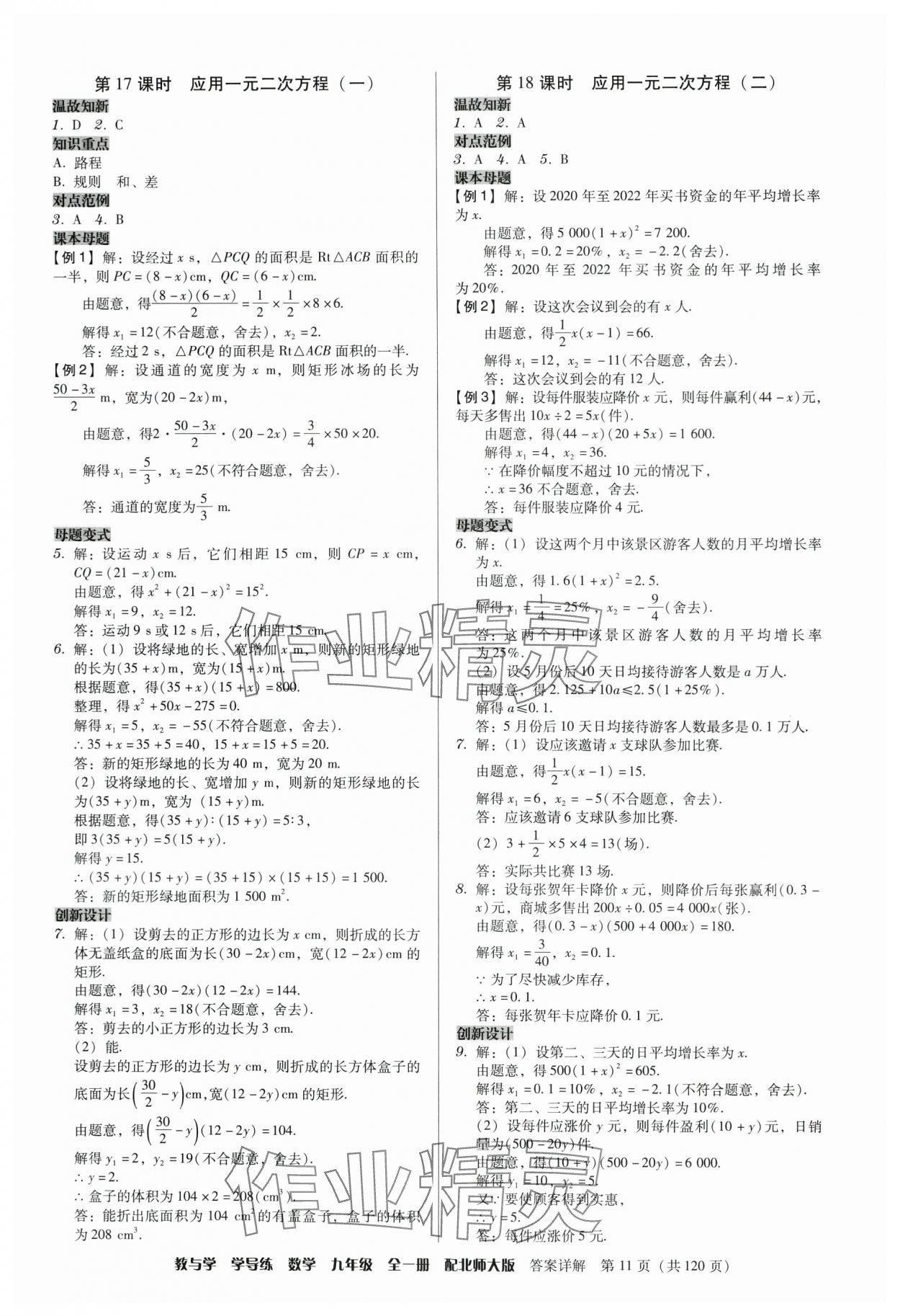 2024年教與學學導練九年級數學全一冊北師大版 參考答案第11頁