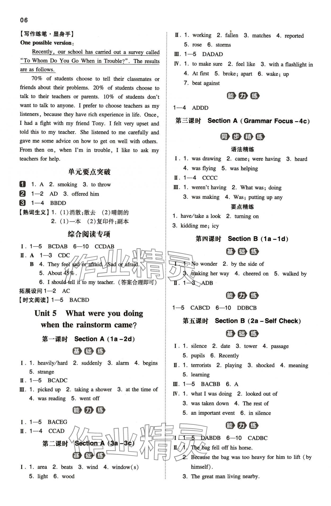 2024年一本八年級(jí)英語下冊(cè)人教版安徽專版 第6頁