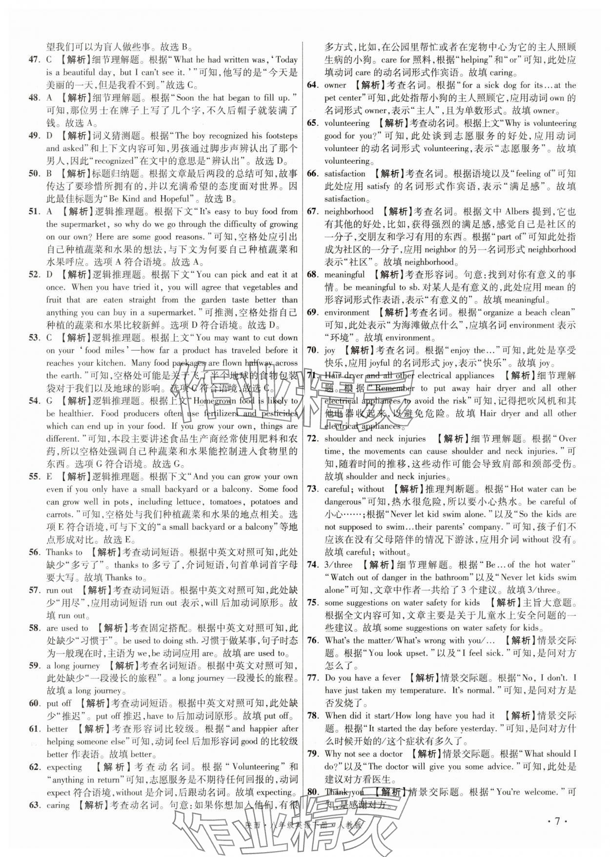 2025年初中畢業升學真題詳解八年級英語下冊人教版陜西專版 第7頁