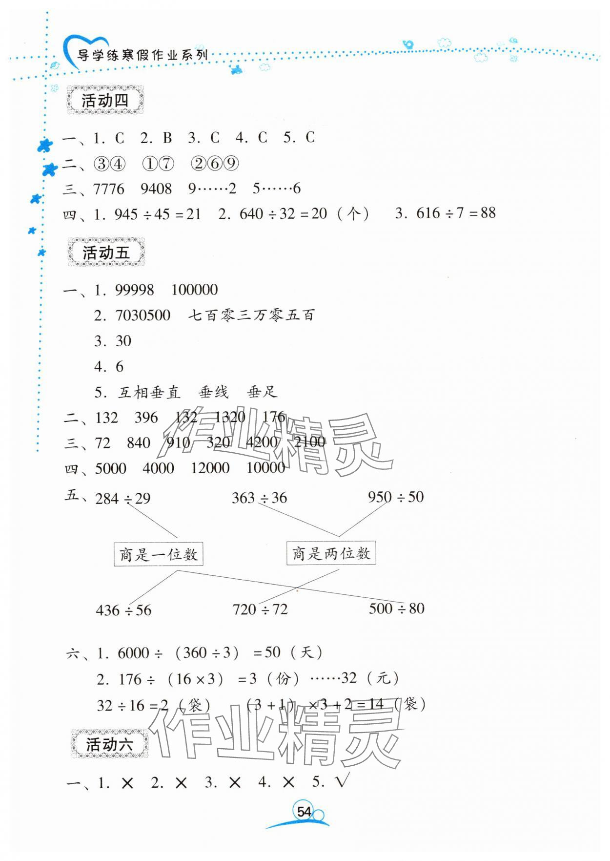 2025年導(dǎo)學(xué)練寒假作業(yè)四年級(jí)數(shù)學(xué)云南教育出版社 第2頁(yè)