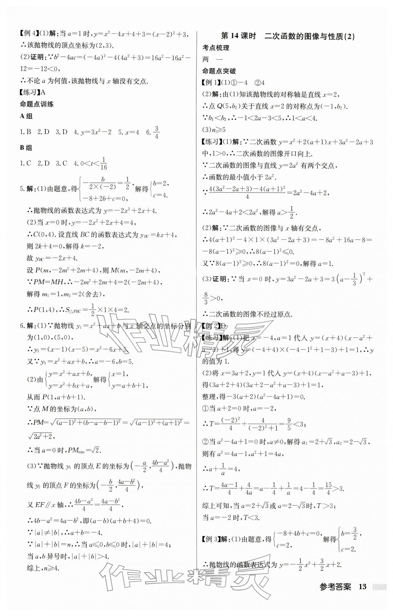2026年啟東中學(xué)中考總復(fù)習(xí)數(shù)學(xué)中考宿遷專版&nbsp;第13頁