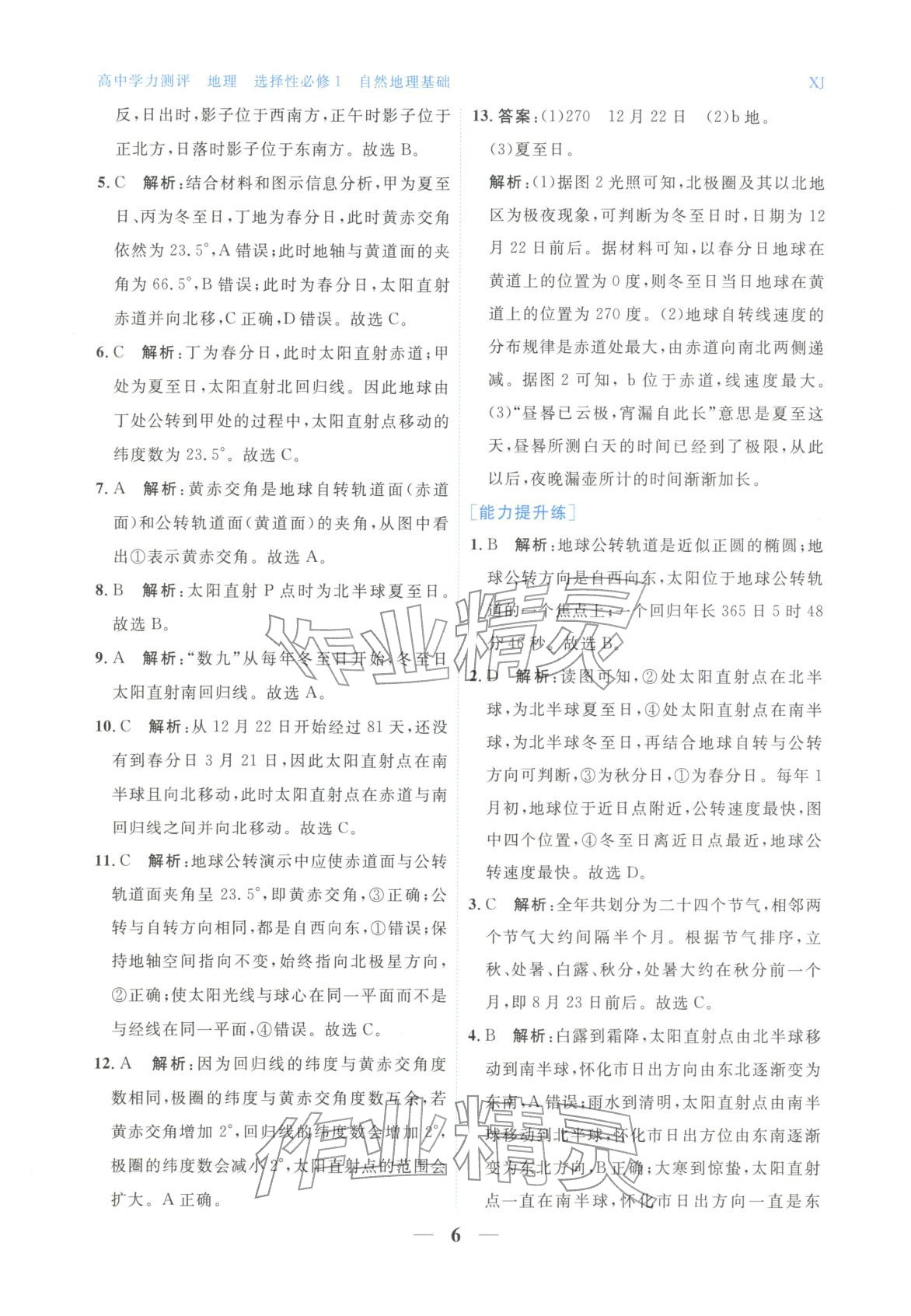 2025年高中学力测评地理选择性必修第一册&nbsp;第6页