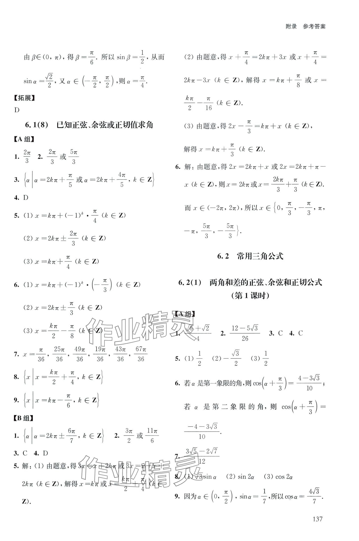 2024年40分鐘同步精準(zhǔn)練高中數(shù)學(xué)必修2人教版 第5頁