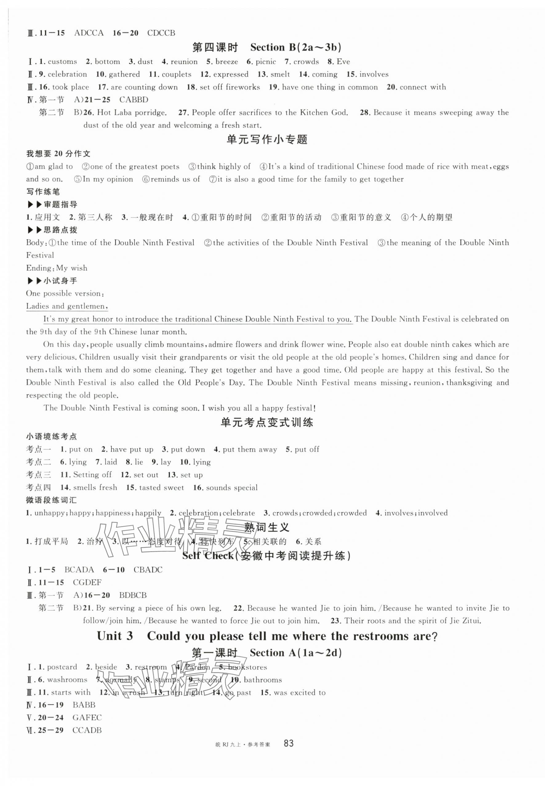 2025年名校课堂九年级英语上册人教版安徽专版 第3页