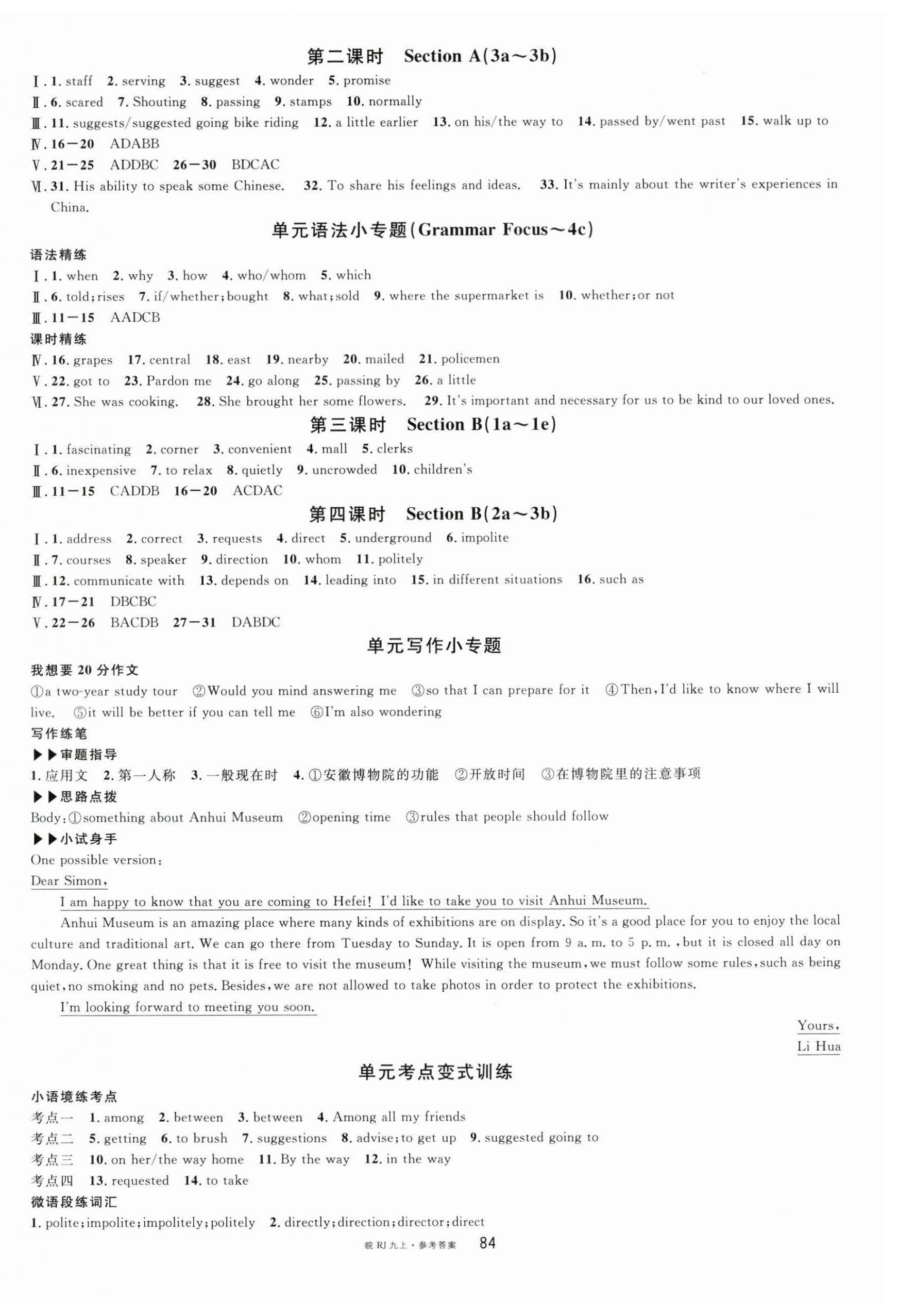 2025年名校课堂九年级英语上册人教版安徽专版 第4页