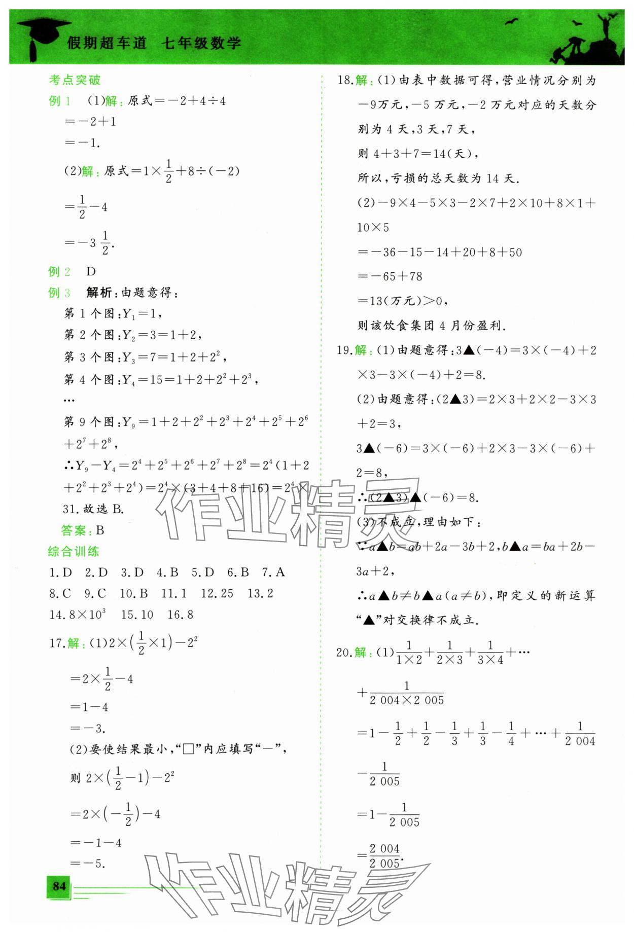 2025年假期超车道七年级数学 第2页