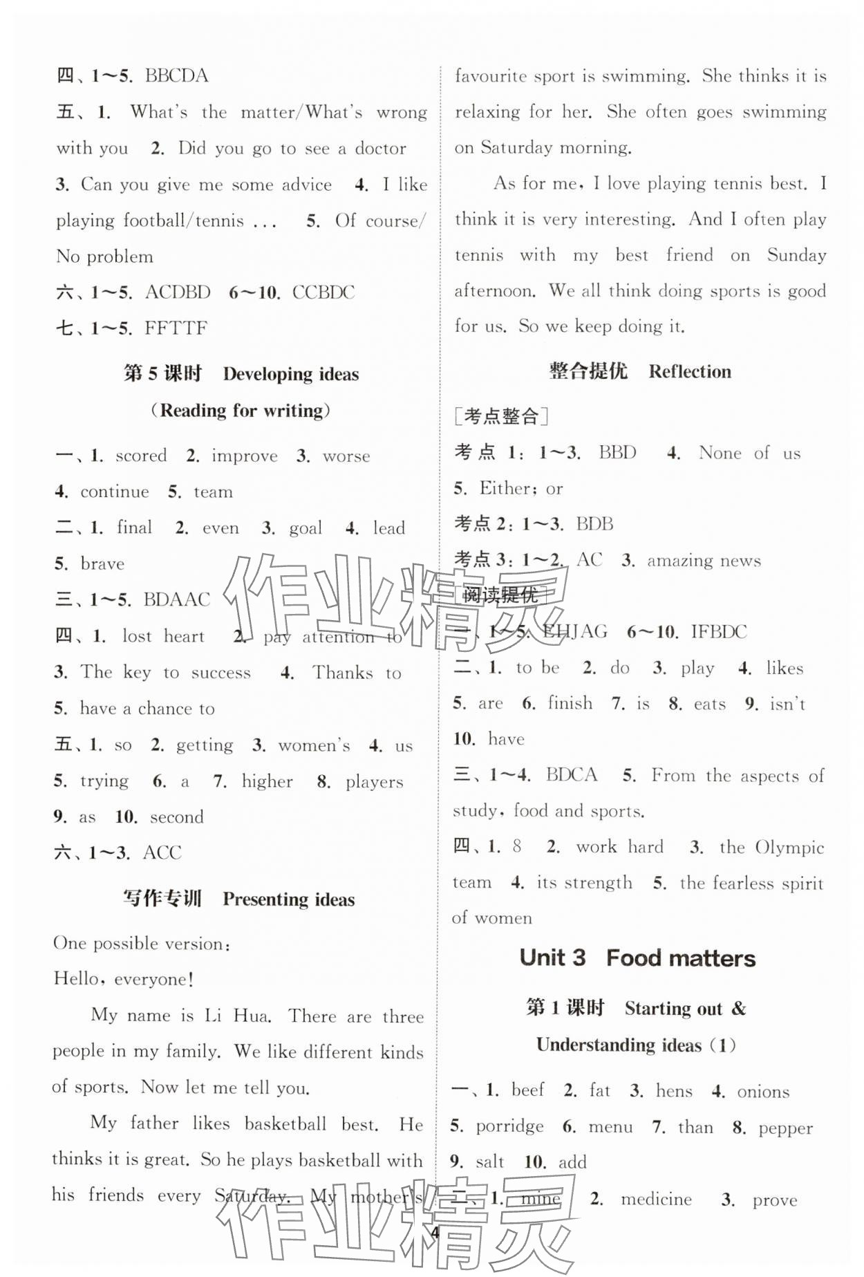 2025年通城學(xué)典課時(shí)作業(yè)本七年級英語下冊外研版 第4頁