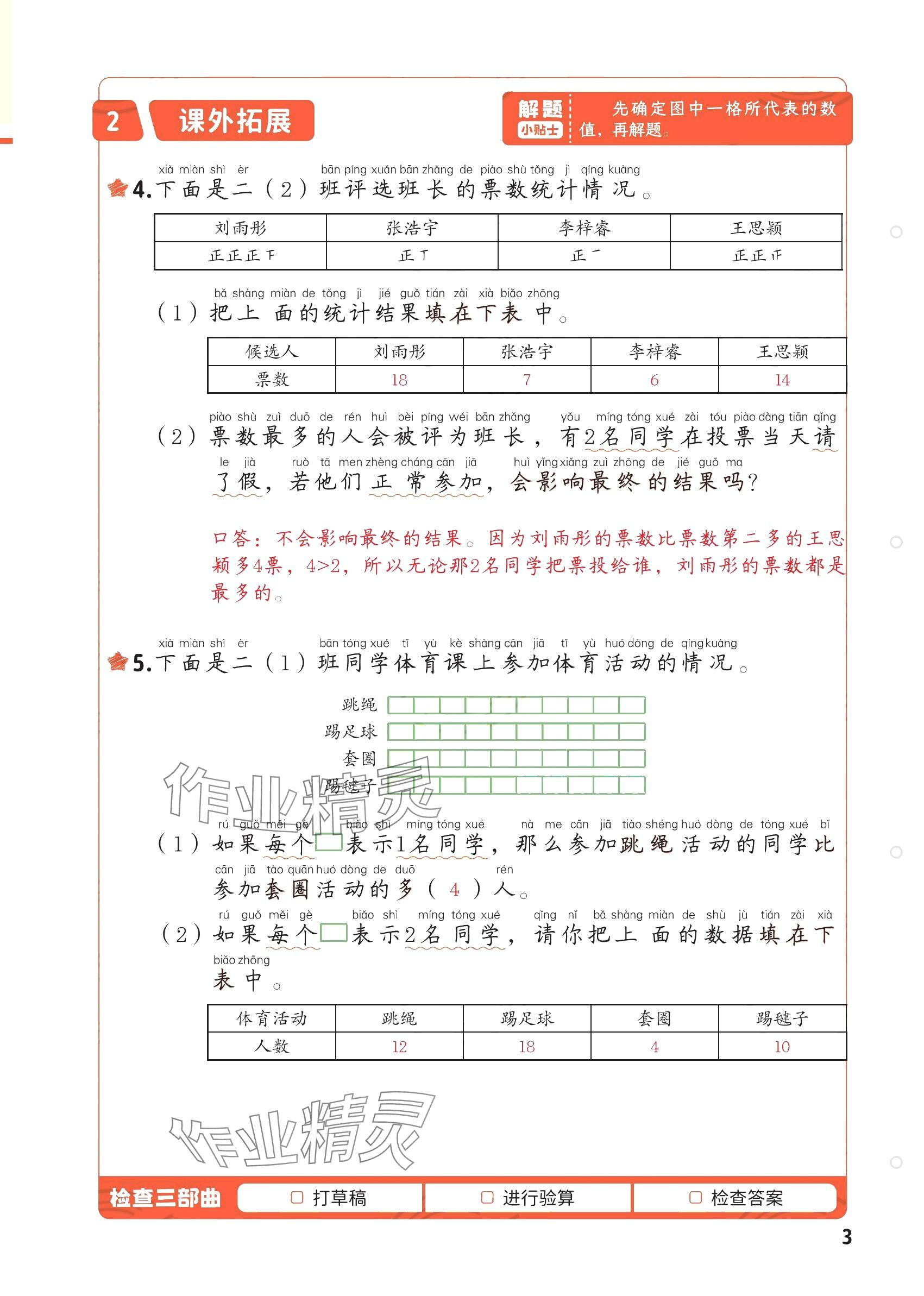 2025年每天10道应用题强化训练二年级数学下册人教版 参考答案第2页