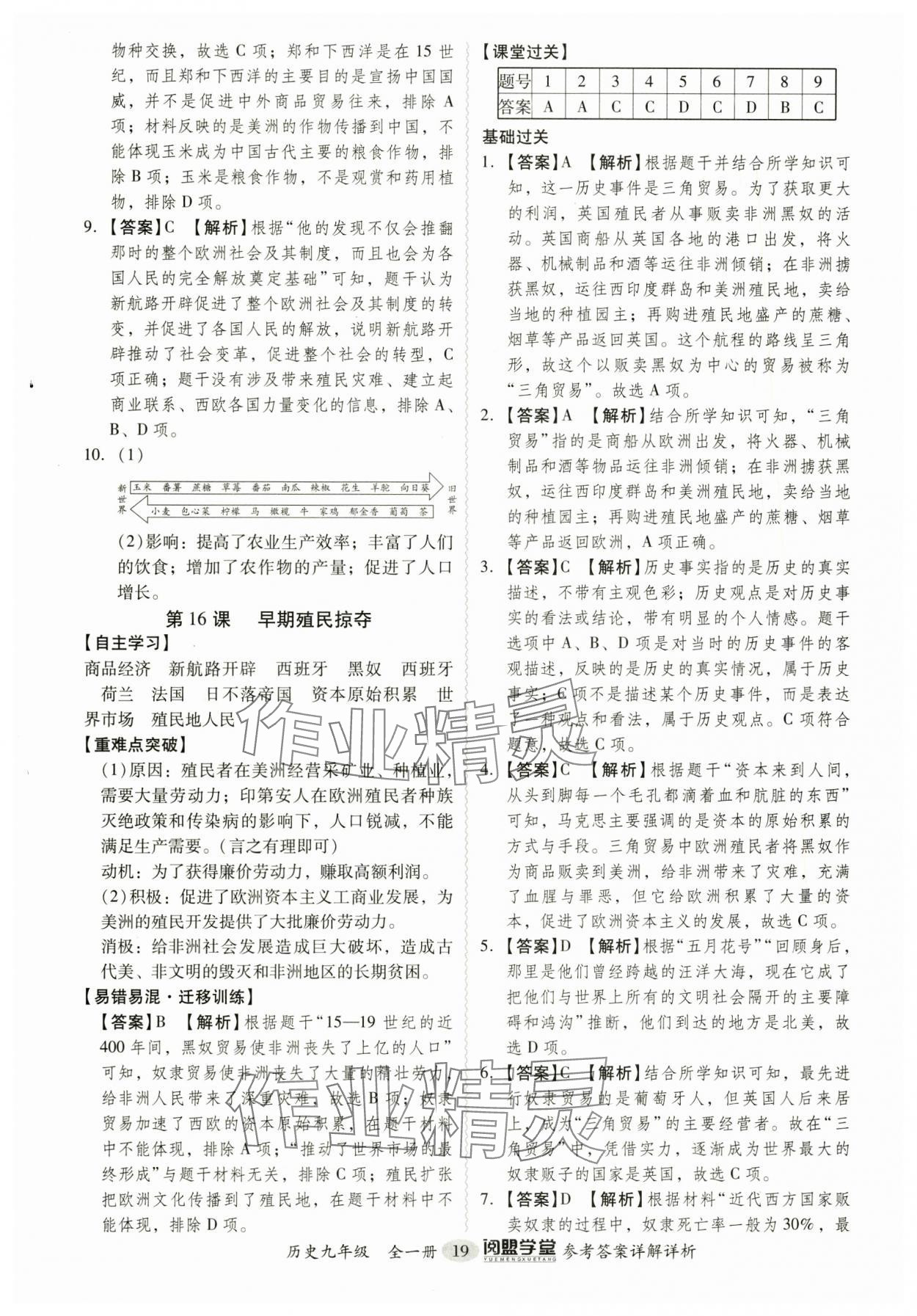 2024年分層導(dǎo)學(xué)案九年級(jí)歷史全一冊(cè)人教版廣東專(zhuān)版 第19頁(yè)