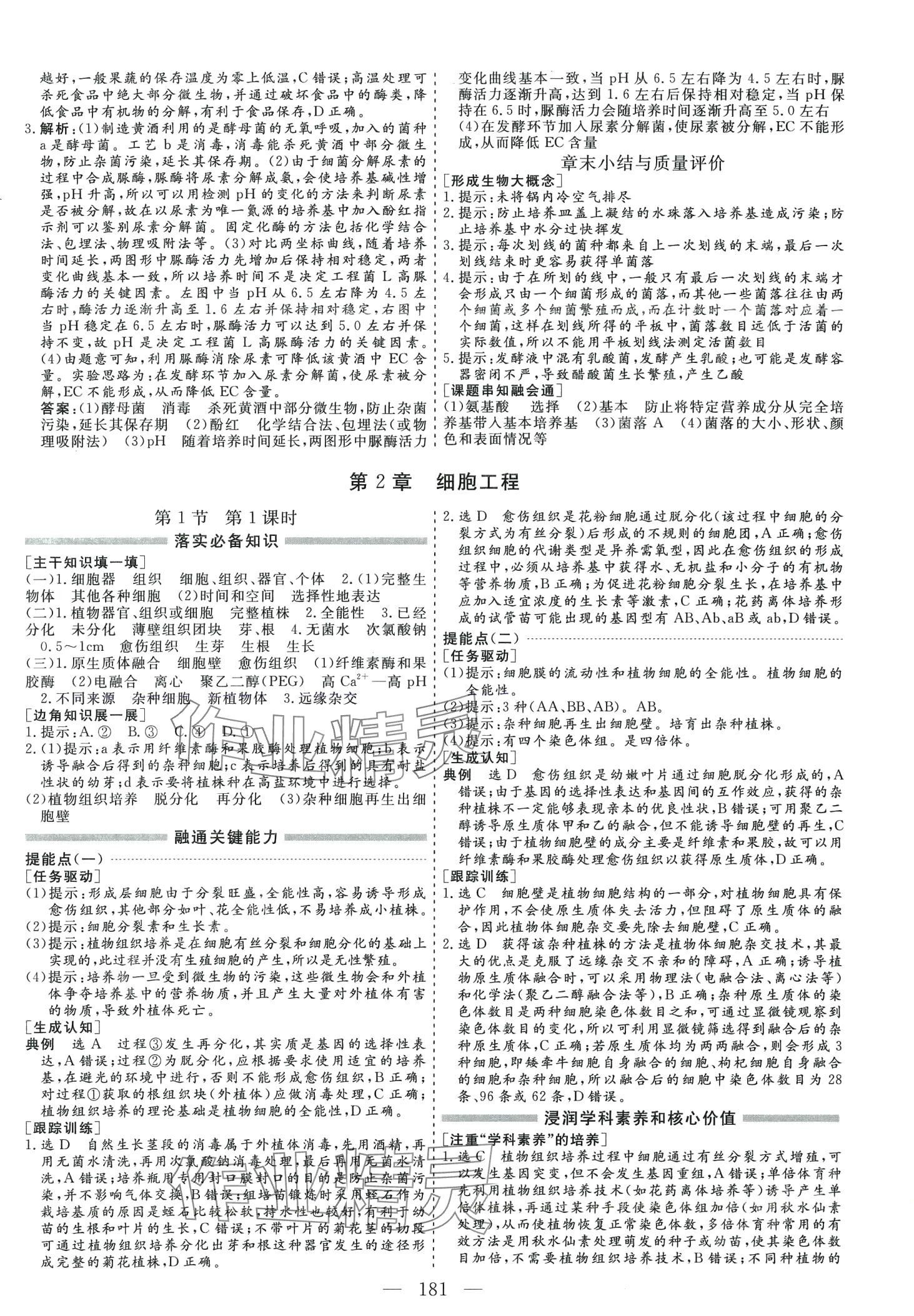 2024年新課程學(xué)案高中同步導(dǎo)學(xué)高中生物全一冊 第5頁