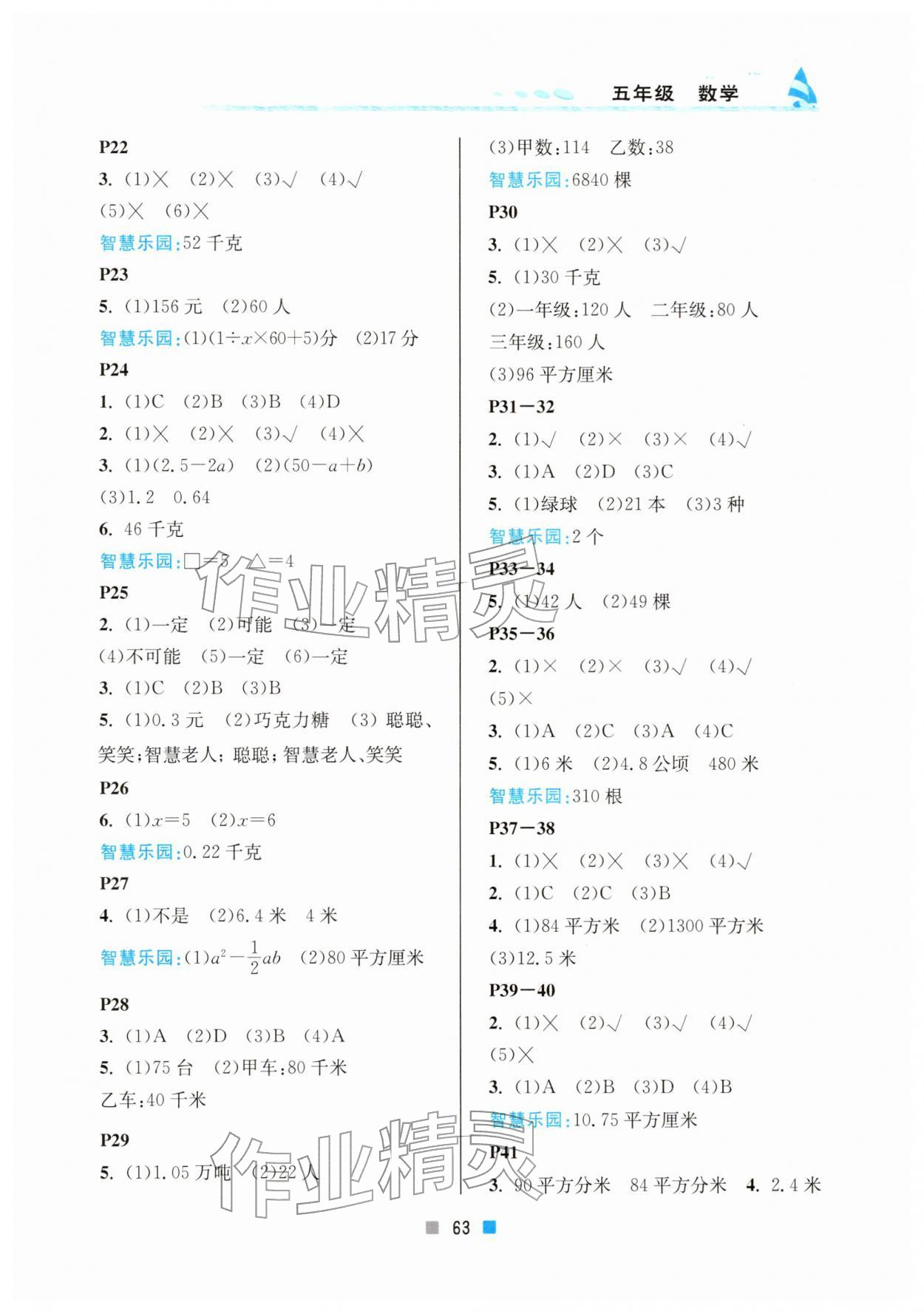 2026年寒假作业北京教育出版社五年级数学人教版&nbsp;参考答案第2页