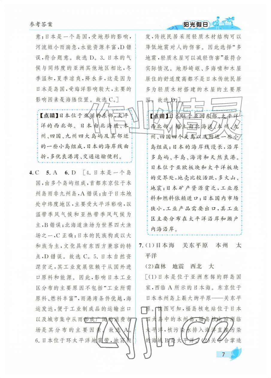 2026年阳光假日暑假六年级综合全一册通用版&nbsp;参考答案第7页