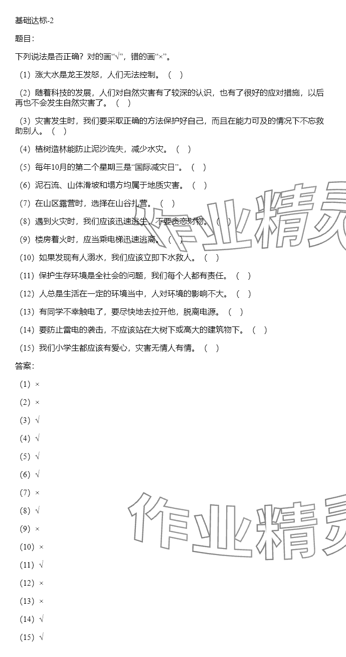 2024年同步實踐評價課程基礎訓練六年級道德與法治下冊人教版 參考答案第49頁