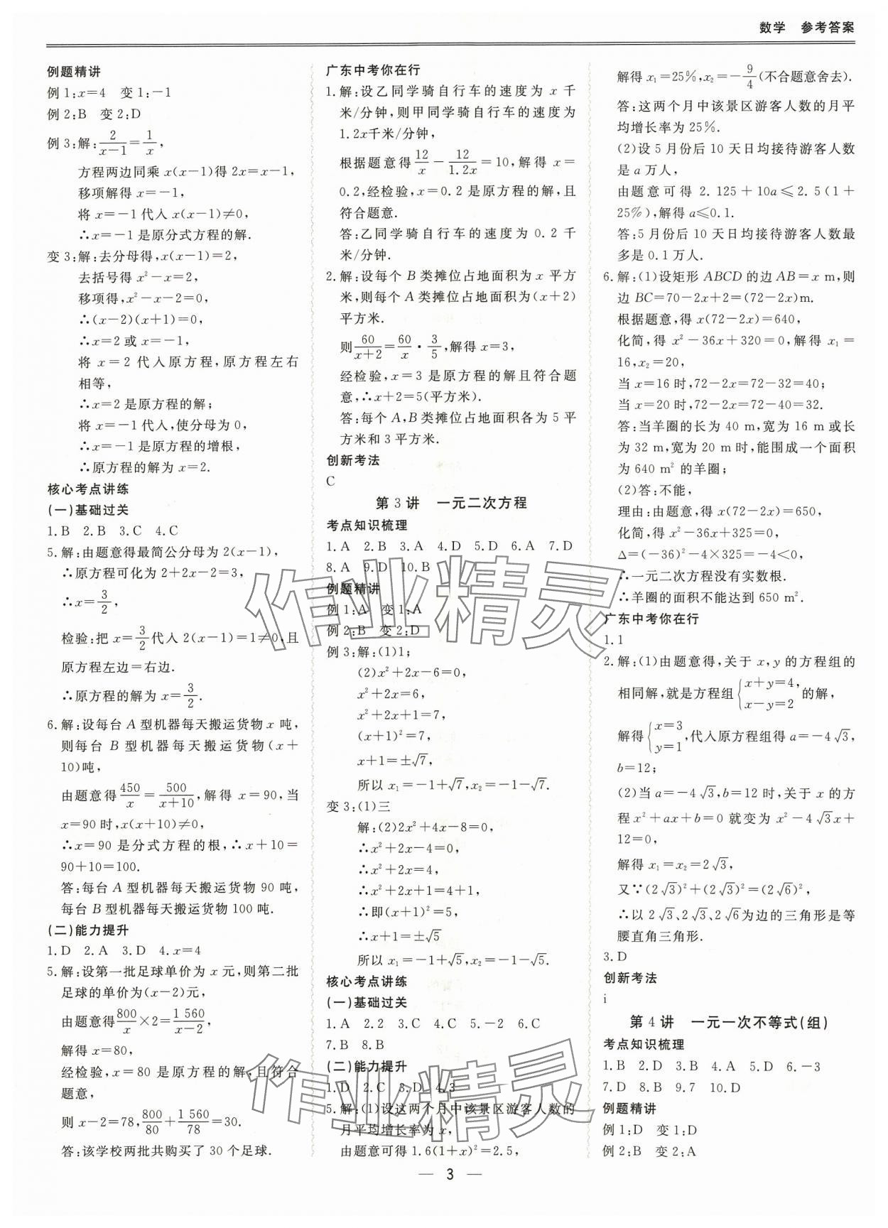 2024年新课标中考宝典数学广东专版 参考答案第3页