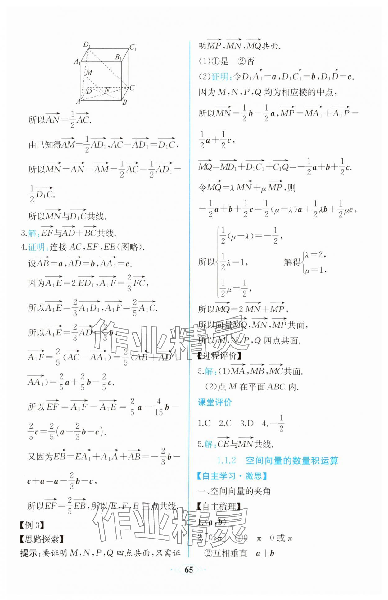 2025年課時練新課程學習評價方案高中數學選擇性必修第一冊人教版增強版 第3頁