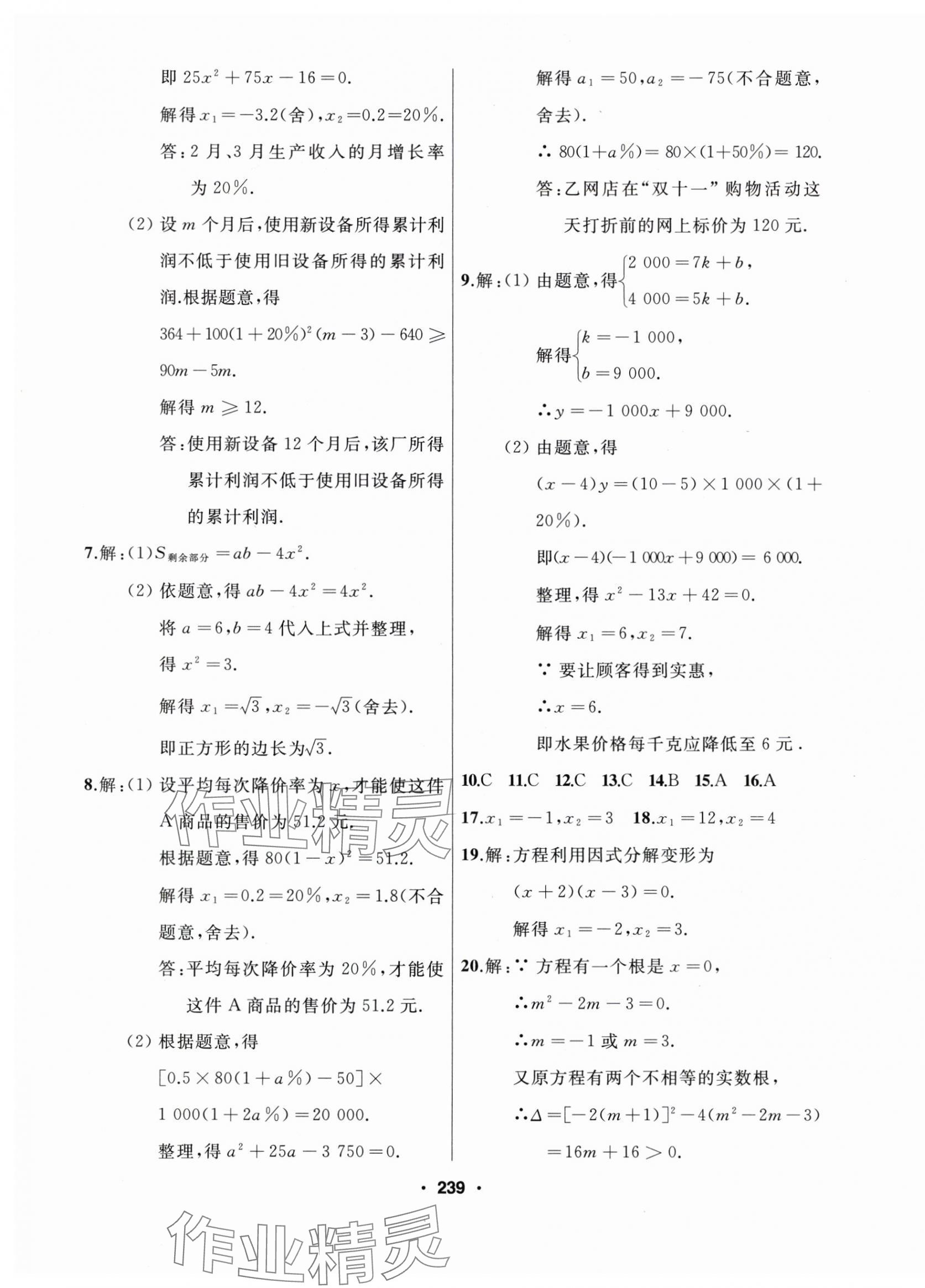 2025年试题优化课堂同步九年级数学上册人教版 第7页