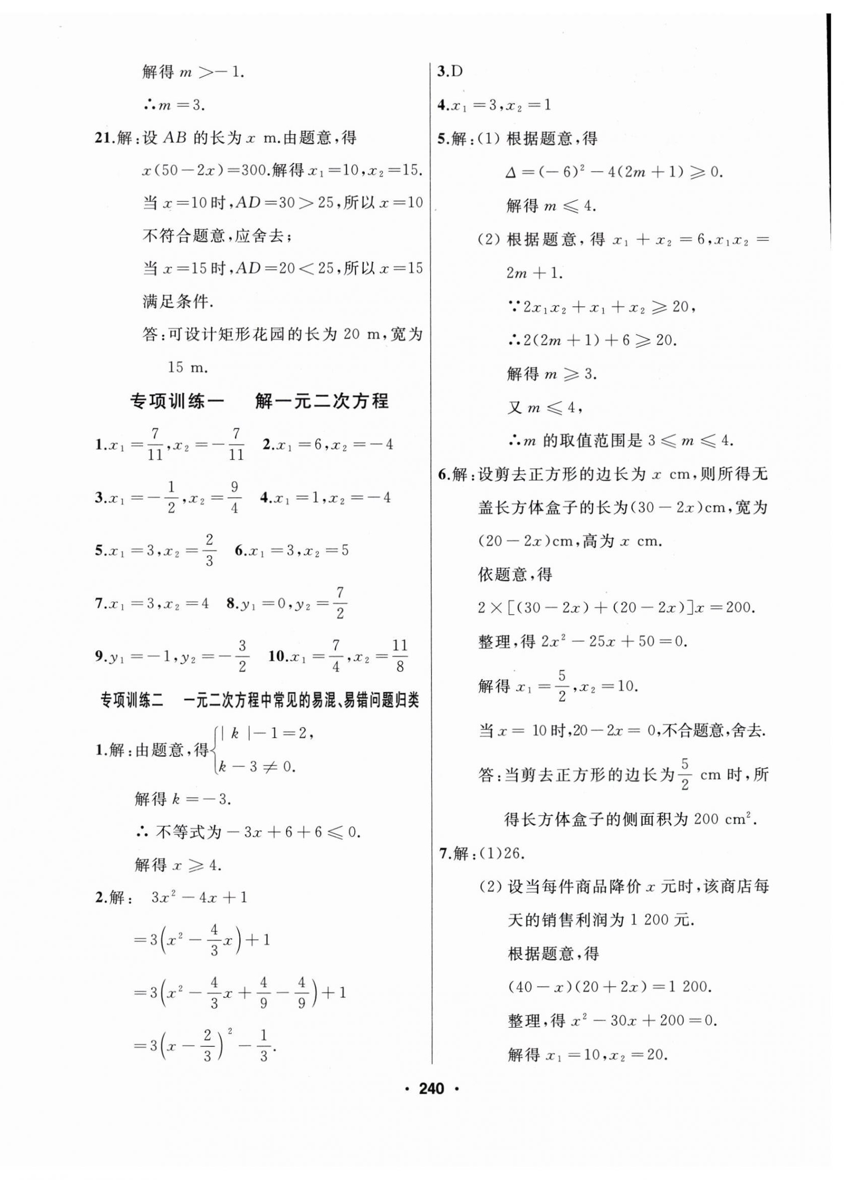 2025年试题优化课堂同步九年级数学上册人教版 第8页