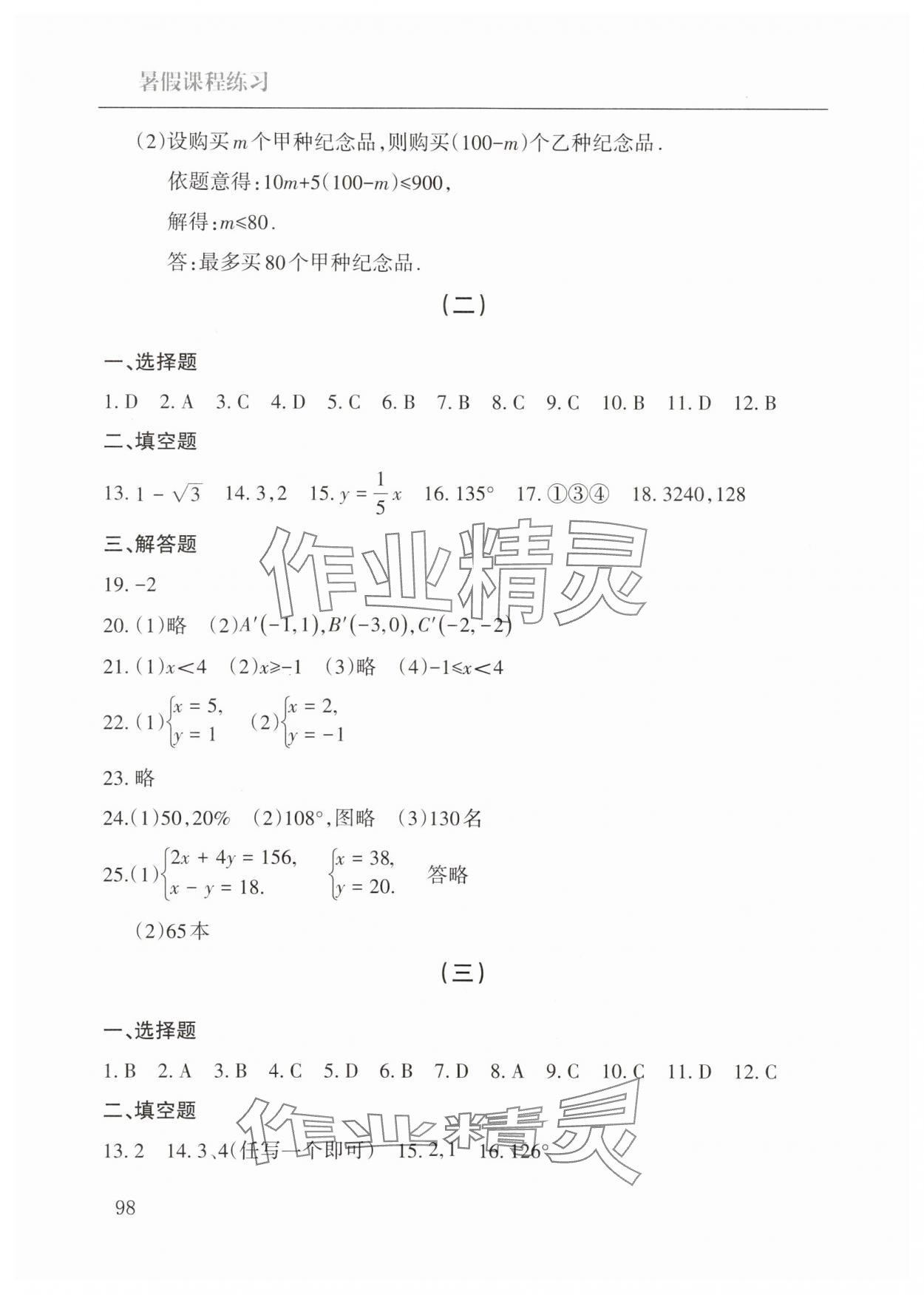 2025年暑假课程练习南方出版社七年级数学 第2页