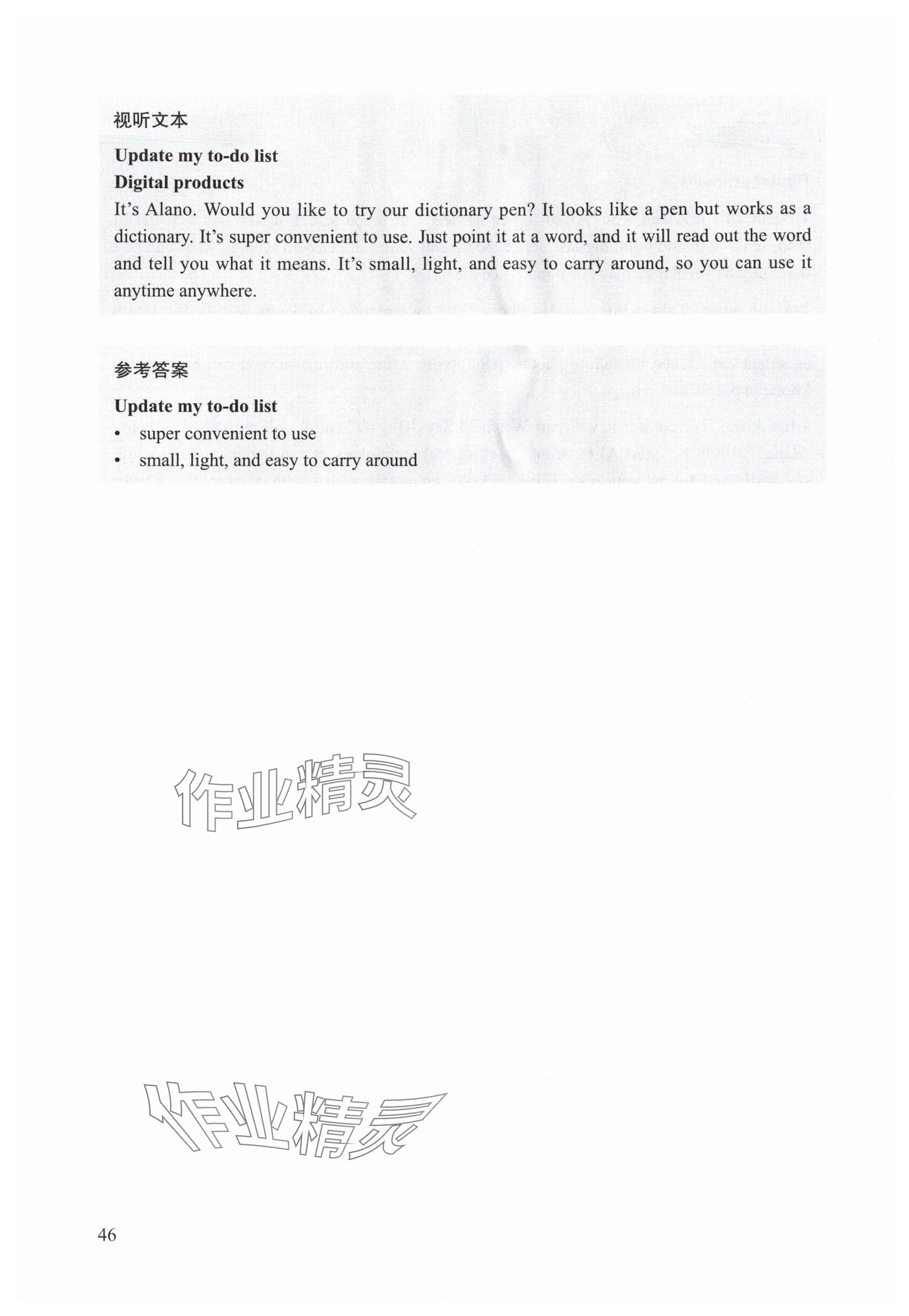 2025年教材课本八年级英语上册沪教版54制&nbsp;参考答案第46页