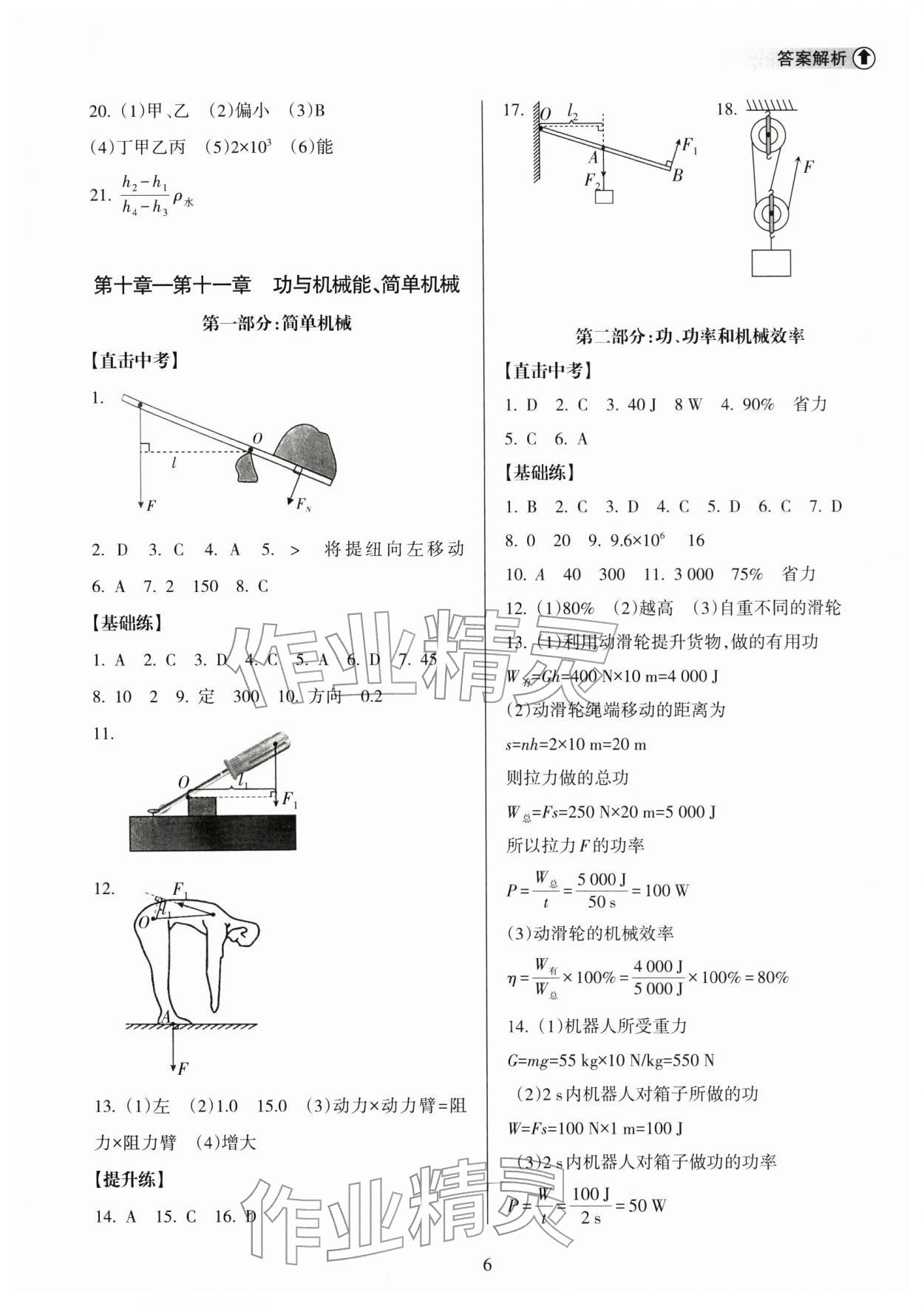 2026年海南中学中考总复习物理沪科版&nbsp;第7页