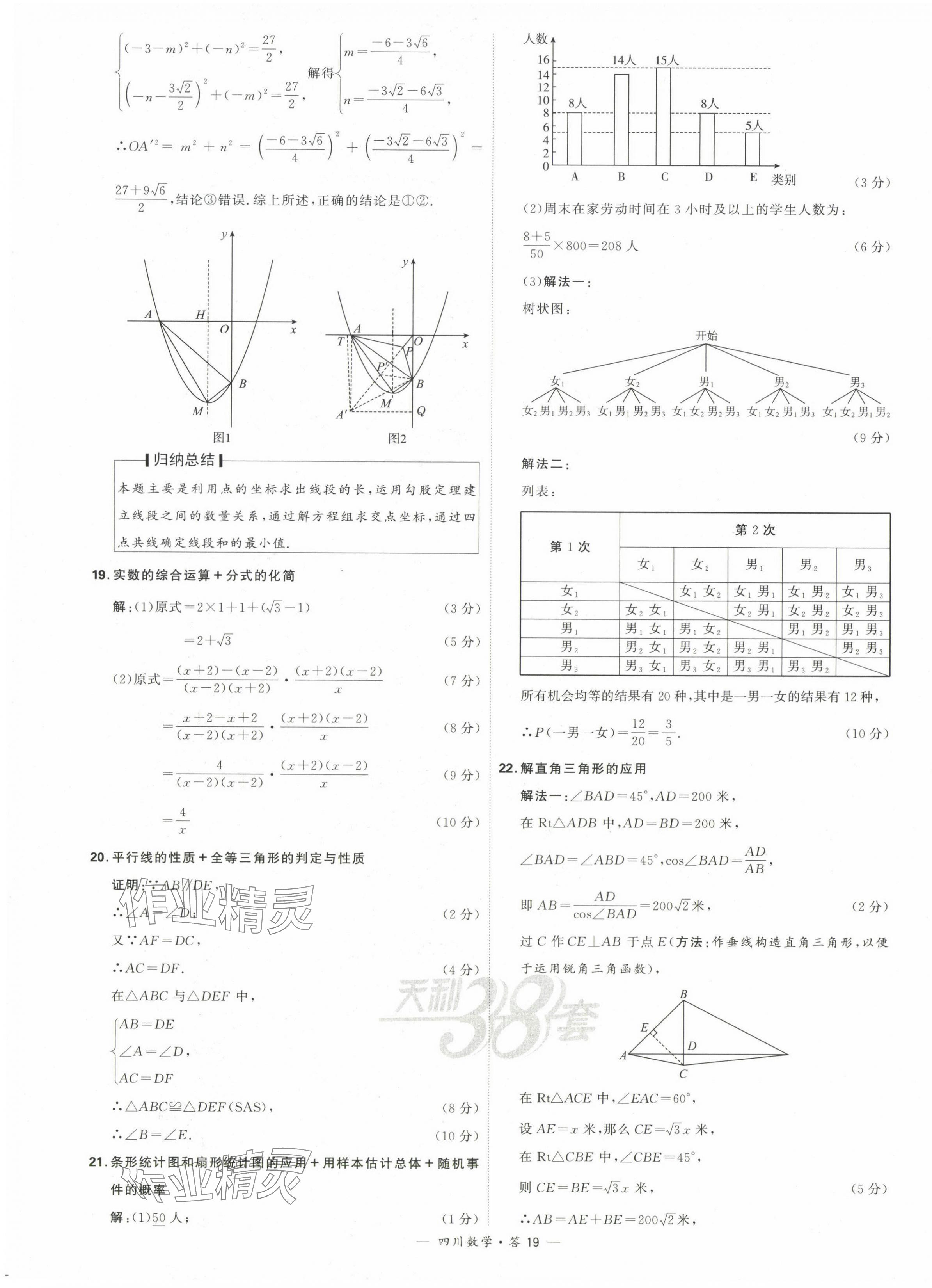 2024年天利38套中考試題精選數(shù)學四川專版 第21頁